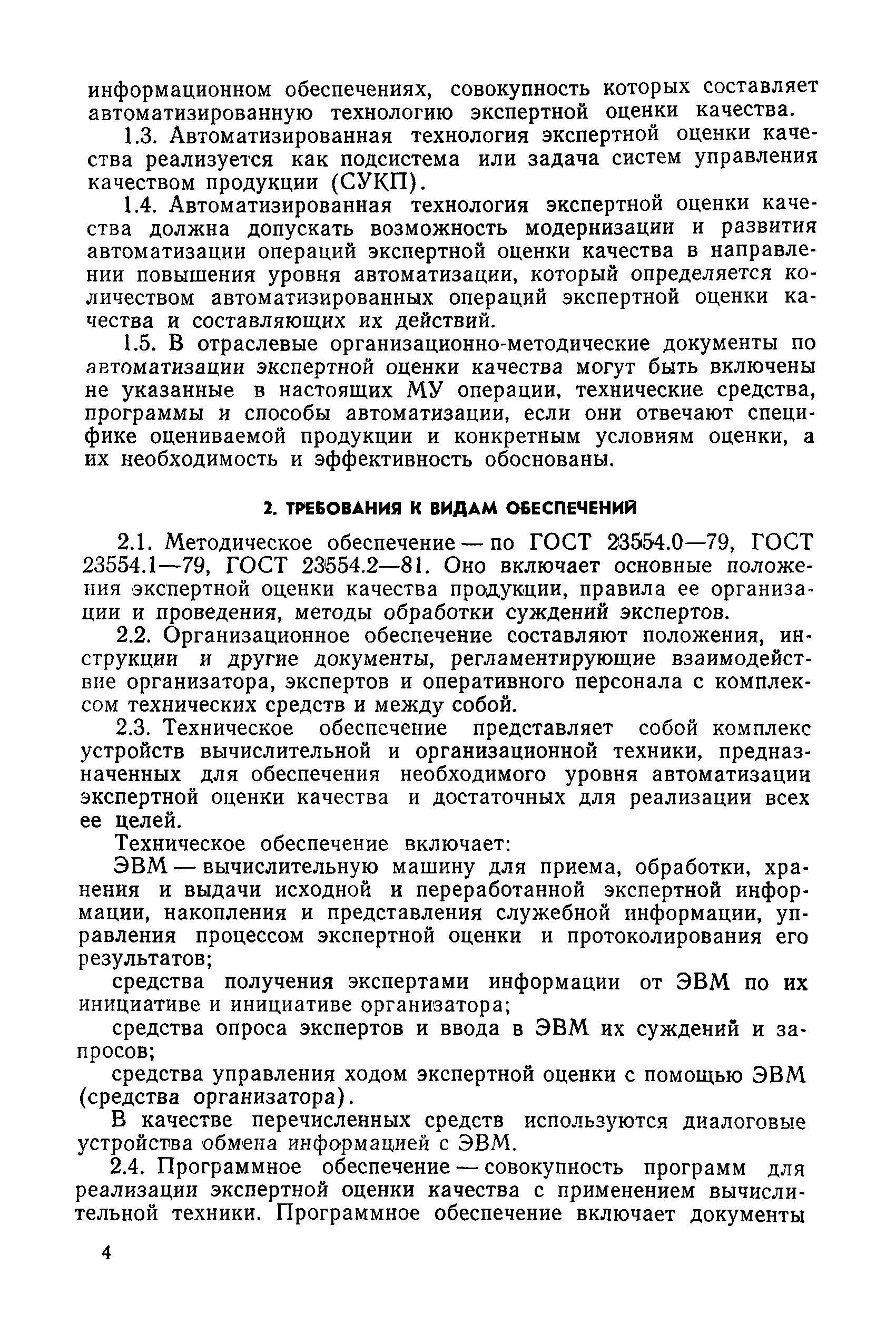 РД 50-553-85