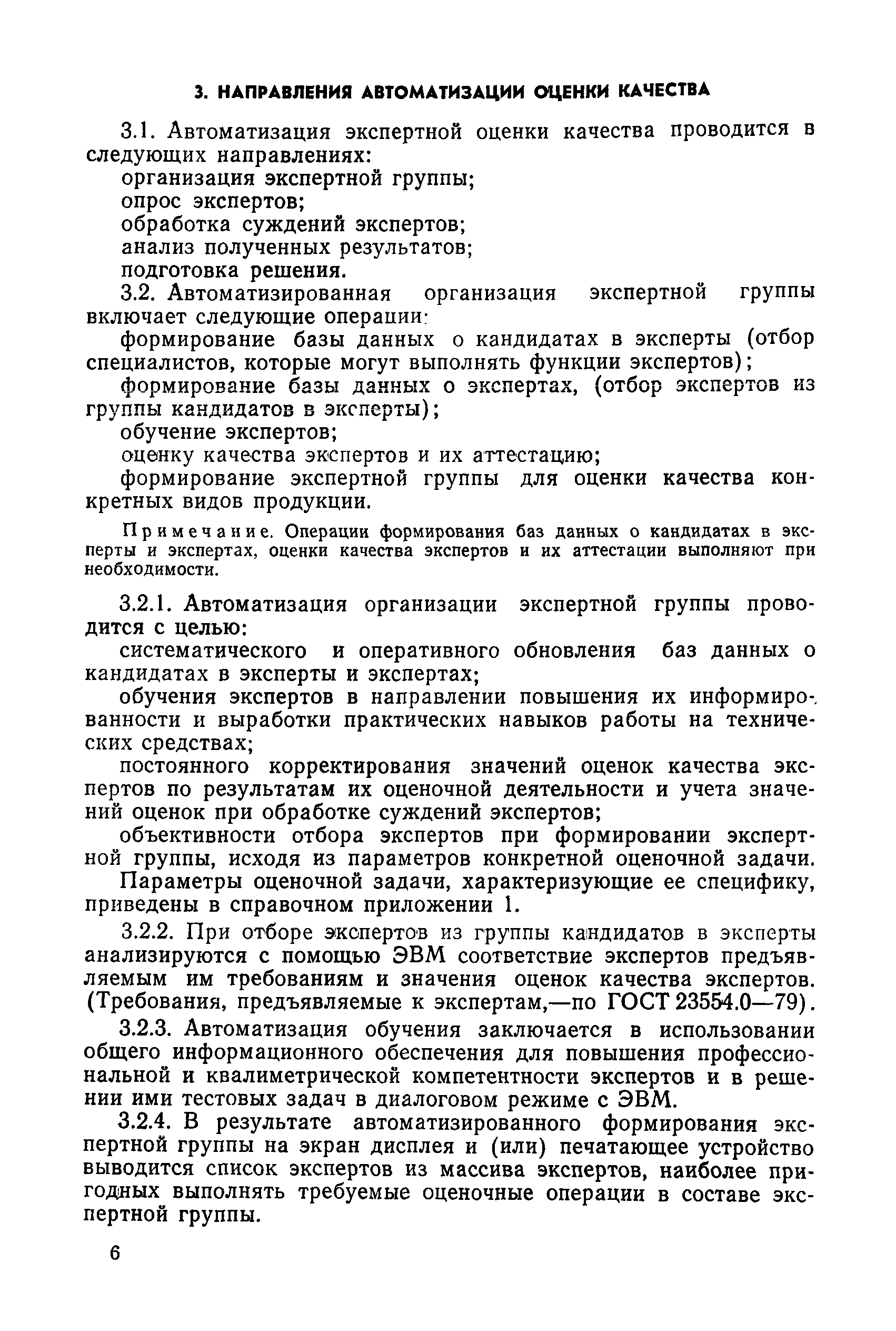 РД 50-553-85