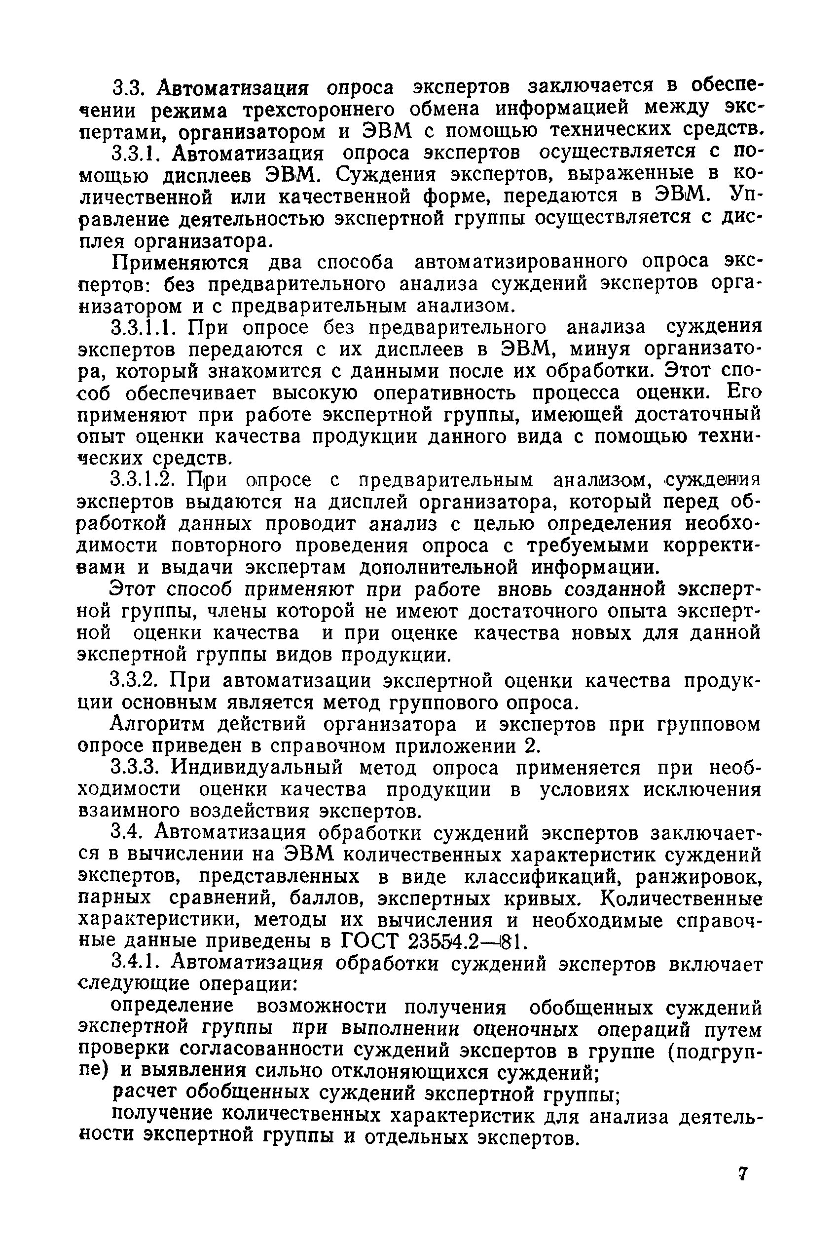 РД 50-553-85