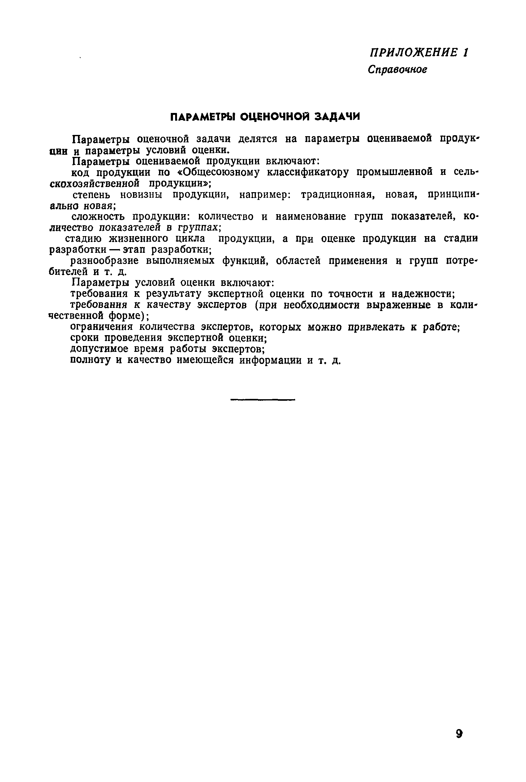РД 50-553-85