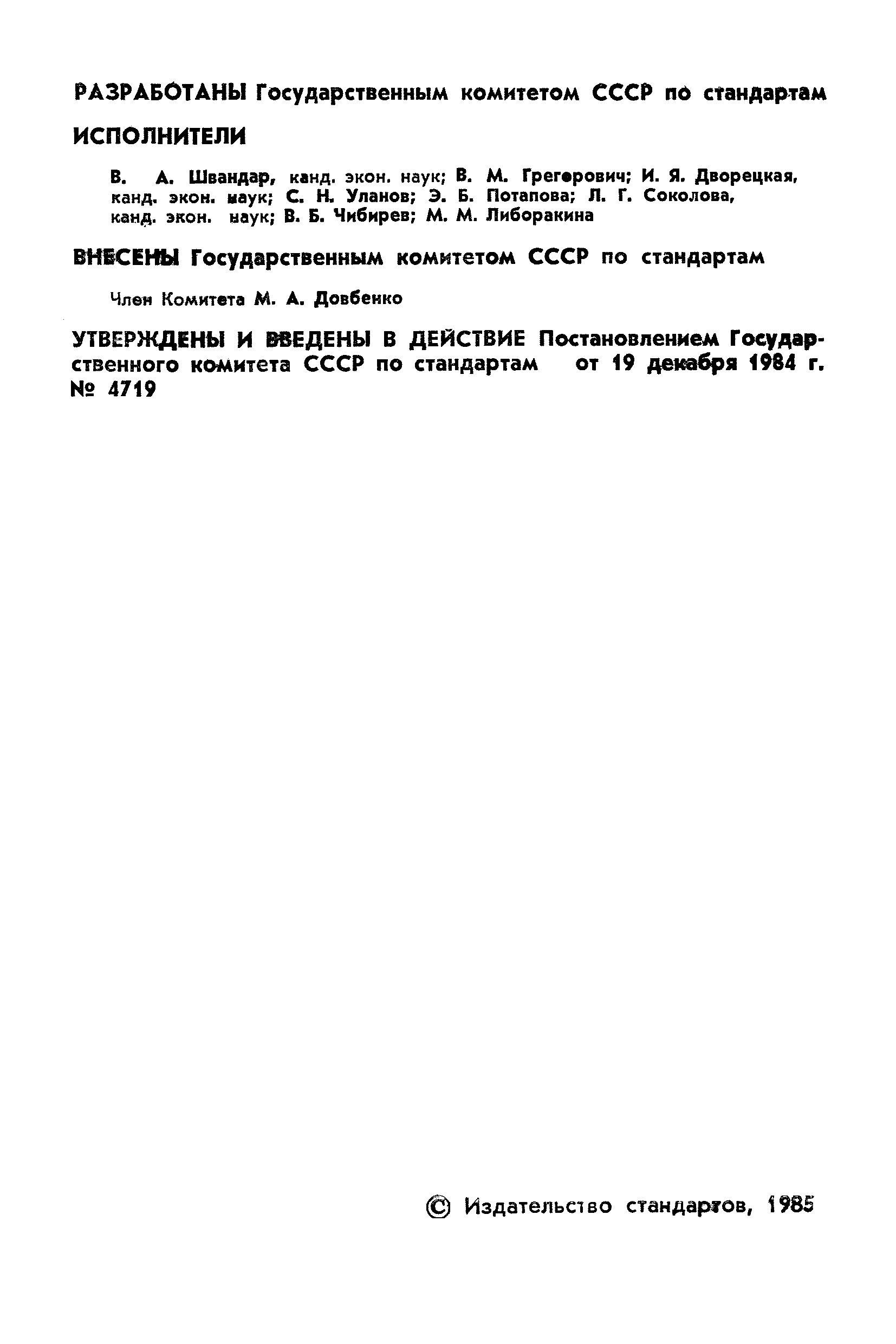 РД 50-521-84