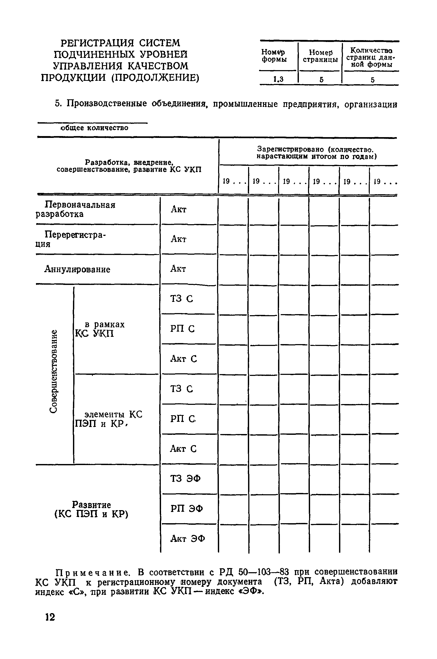 РД 50-511-84