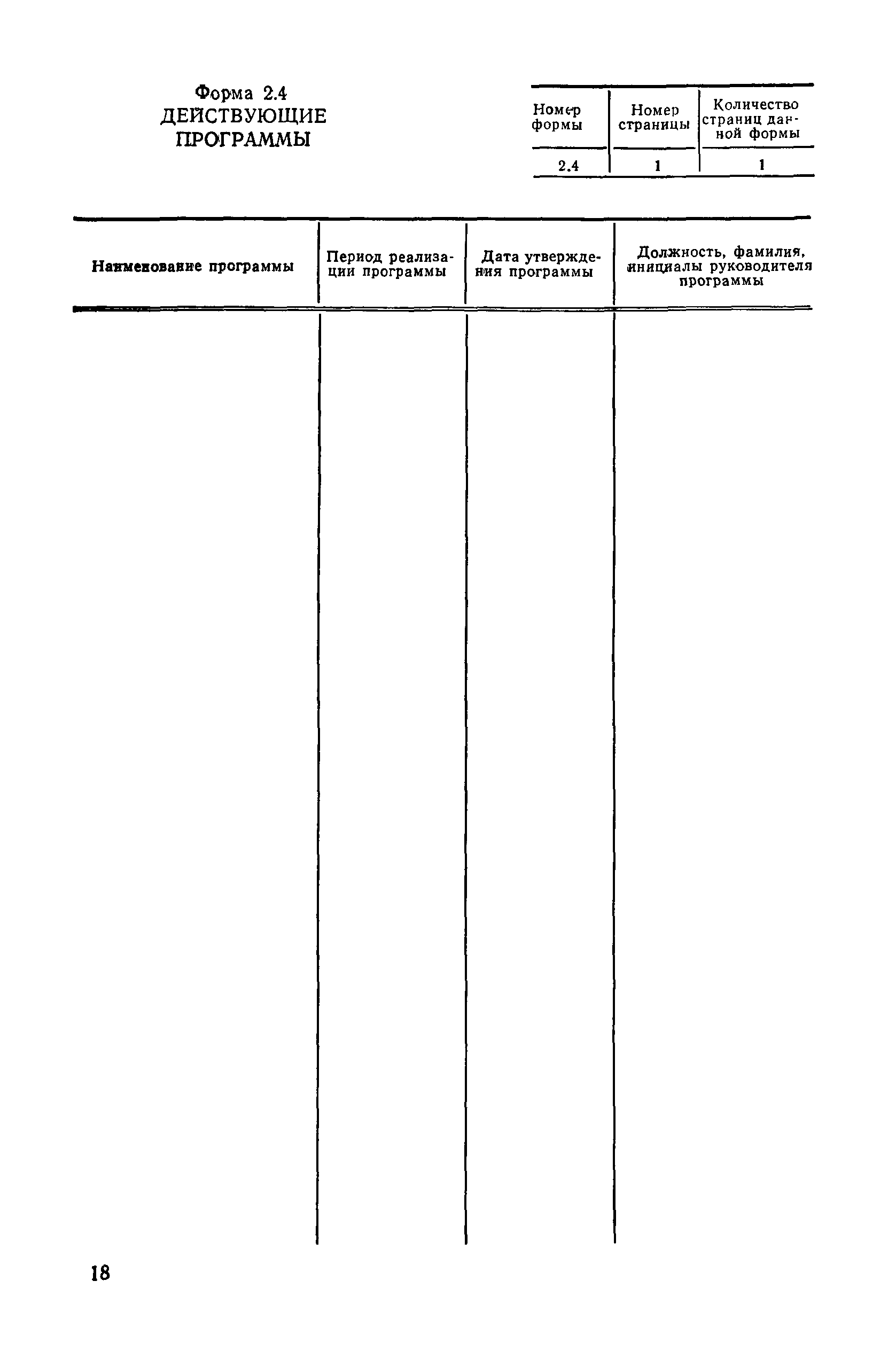 РД 50-511-84