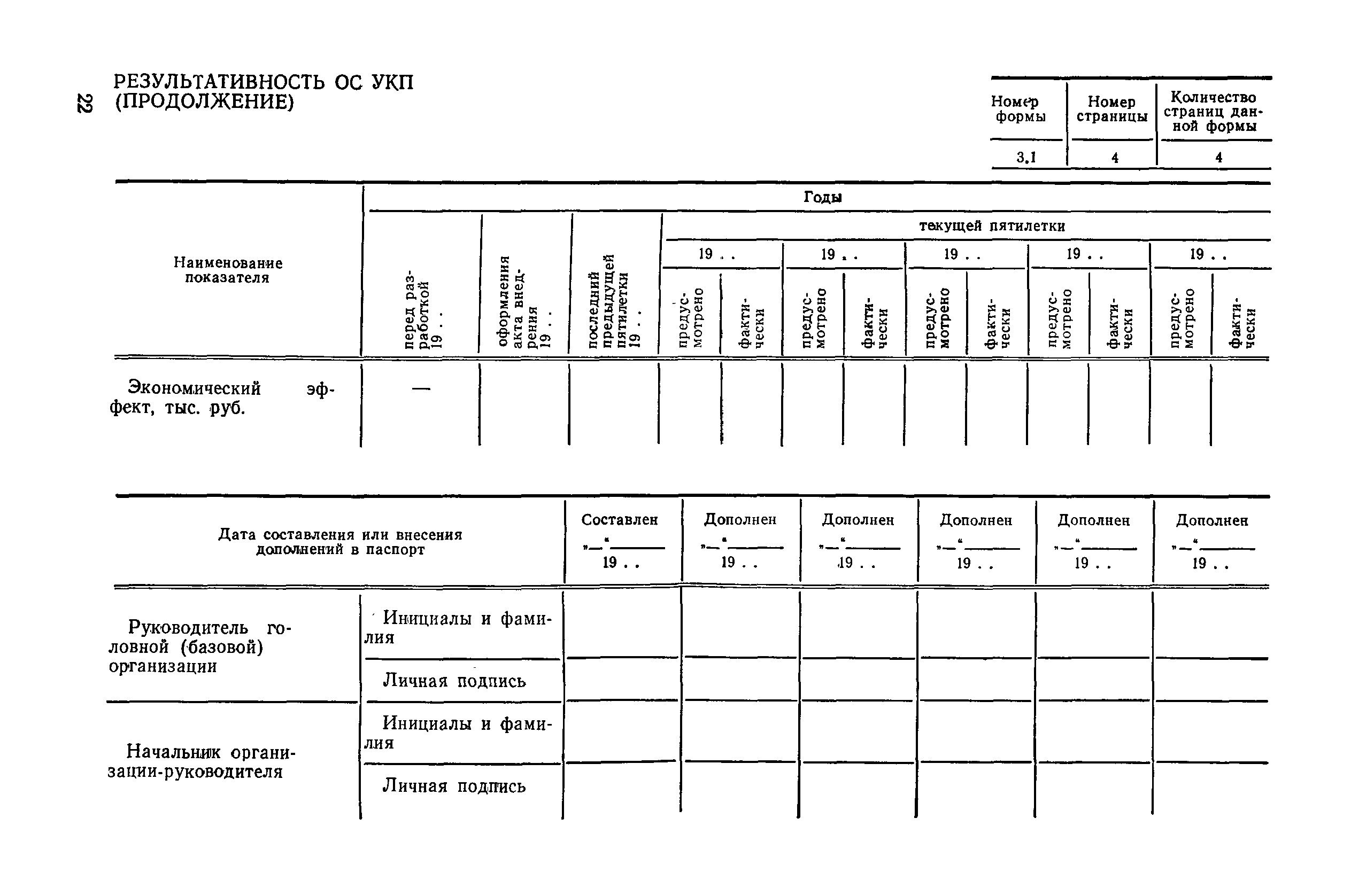 РД 50-511-84