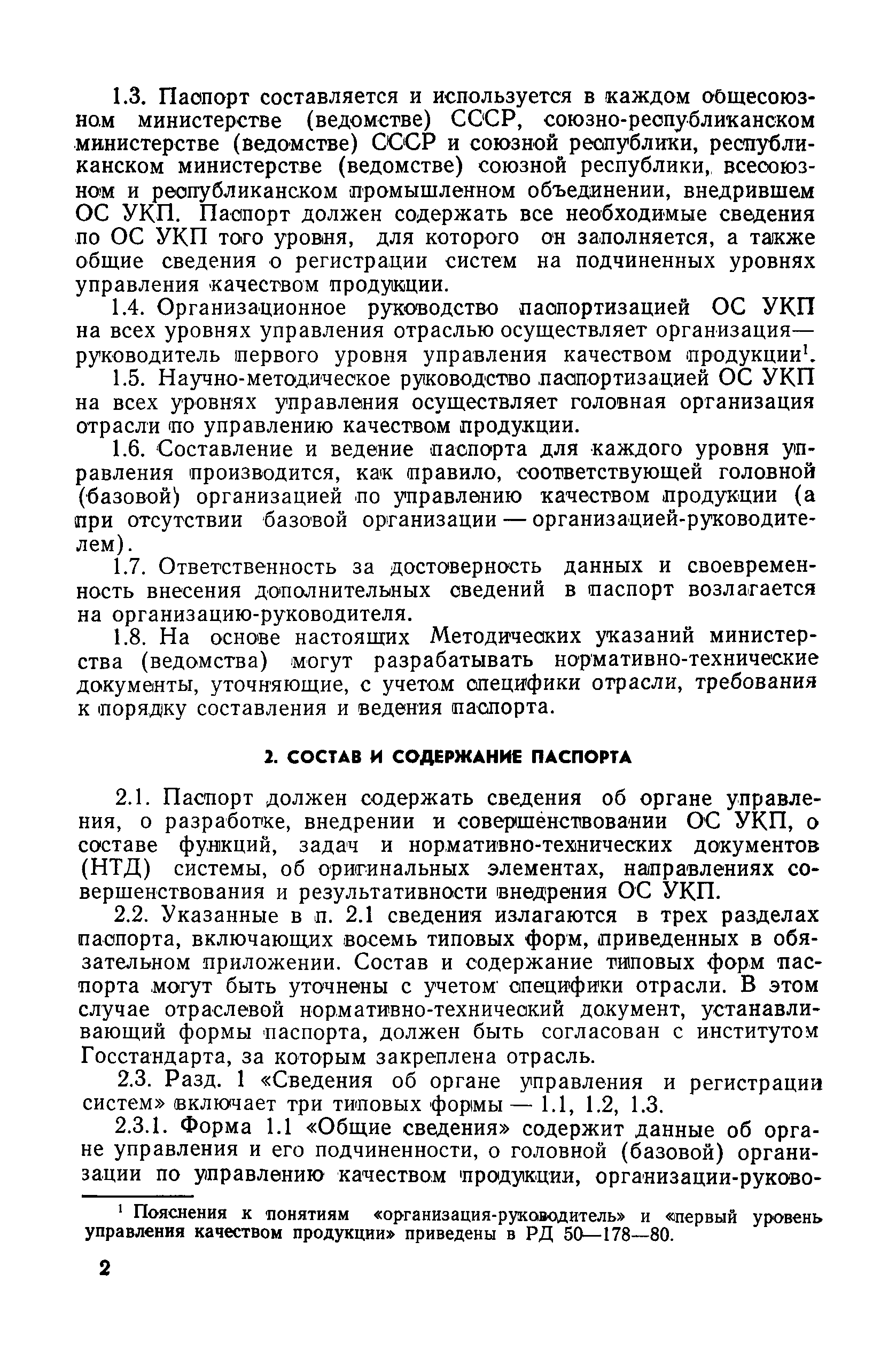 РД 50-511-84