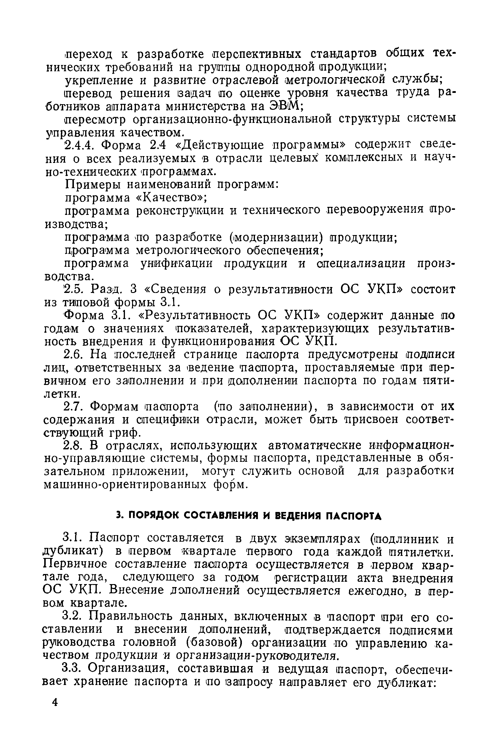 РД 50-511-84