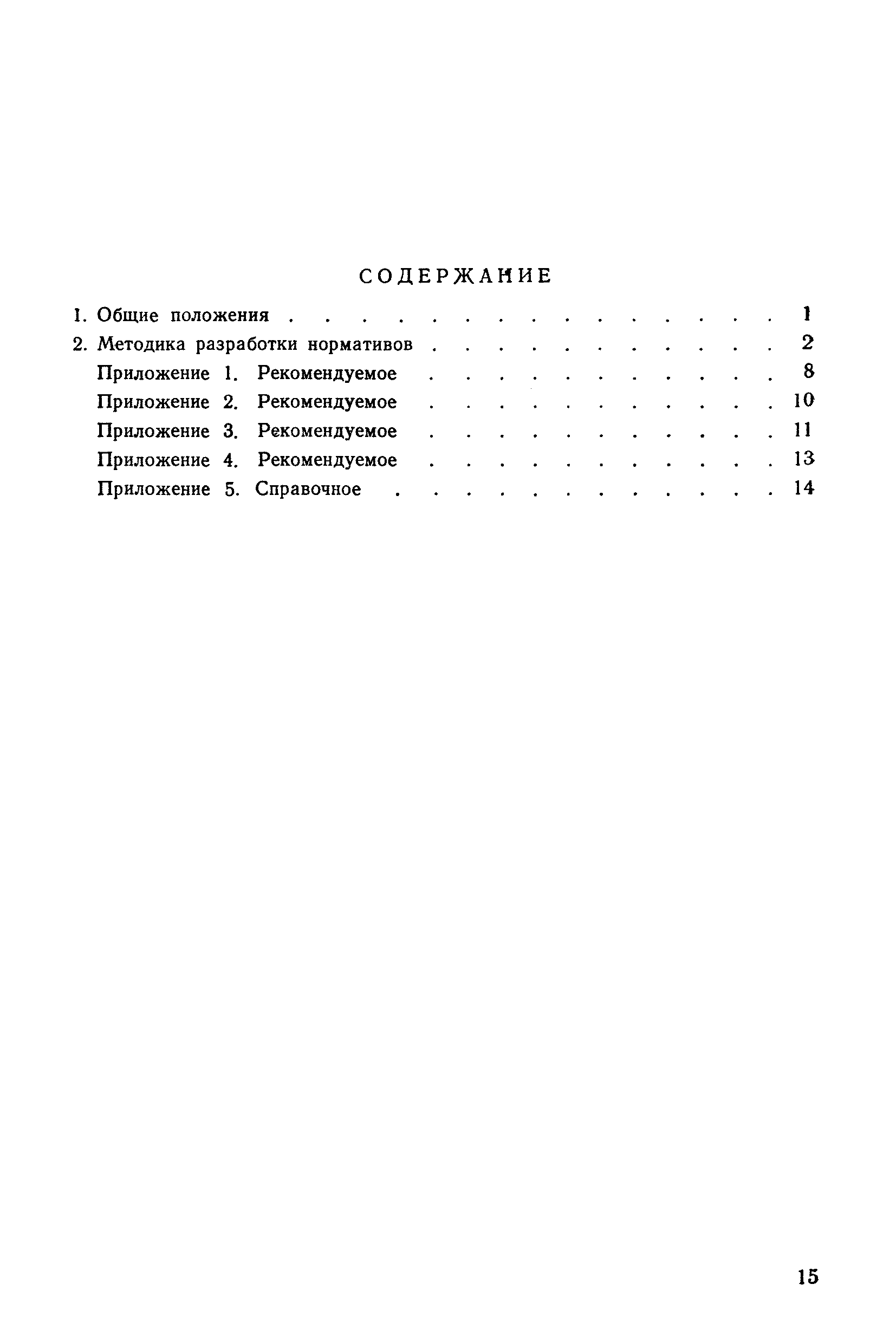 РД 50-508-84