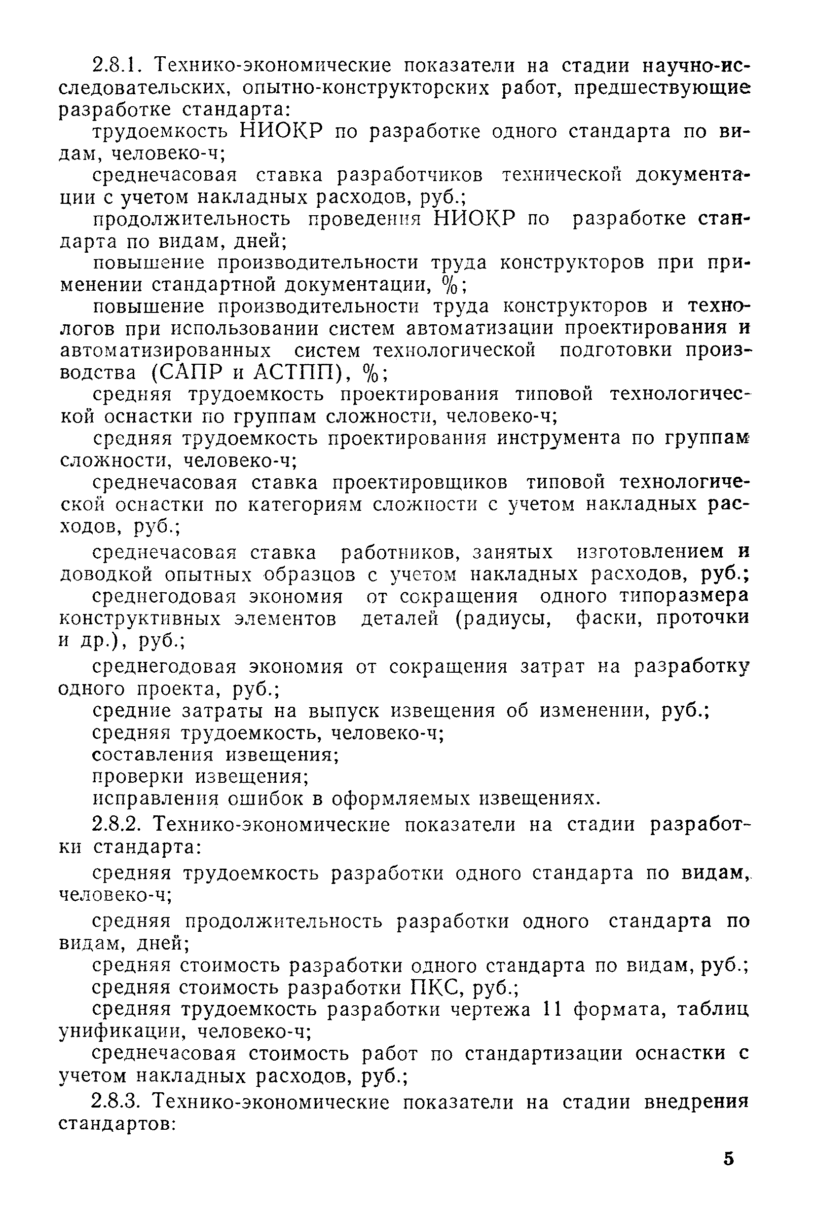 РД 50-508-84