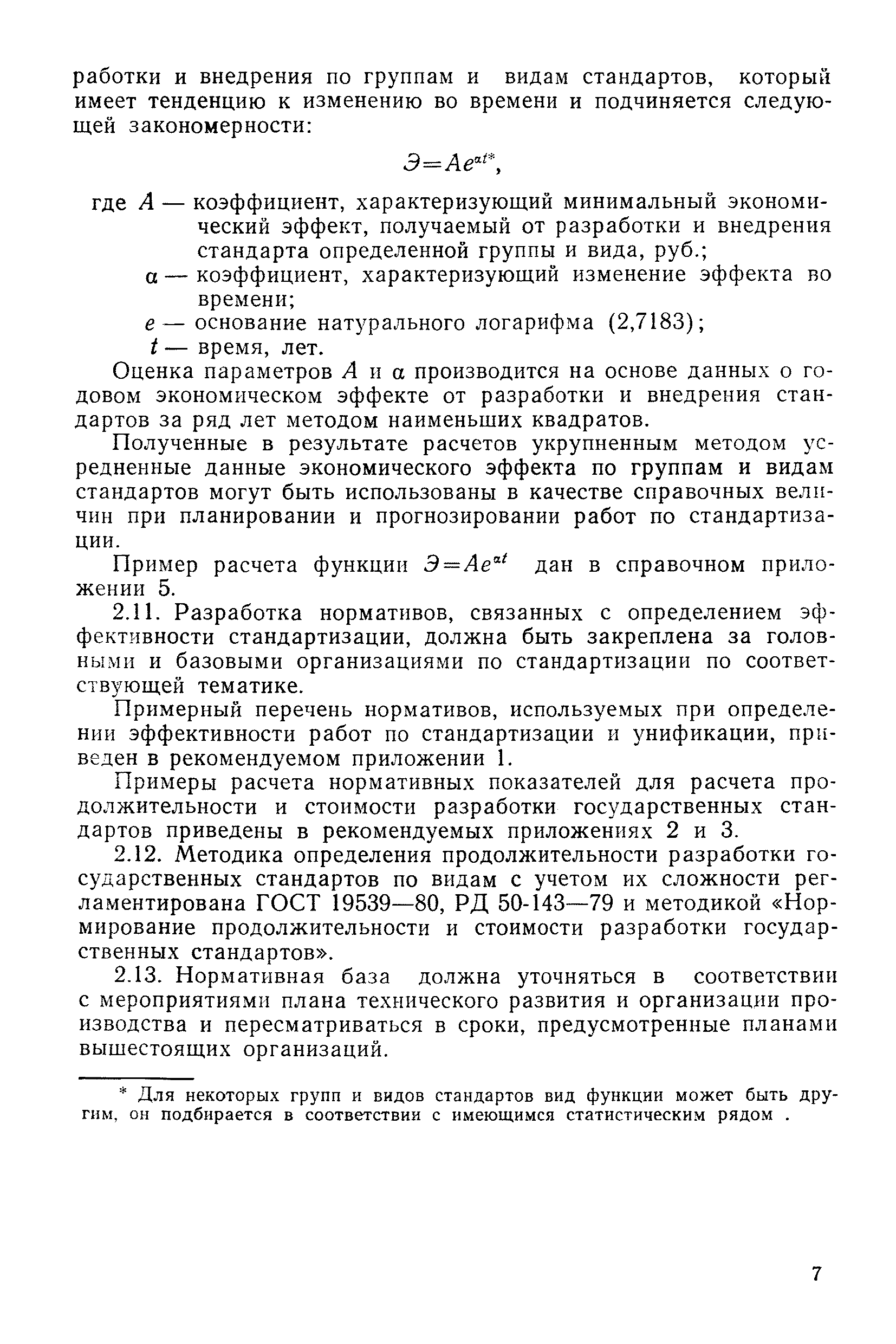 РД 50-508-84