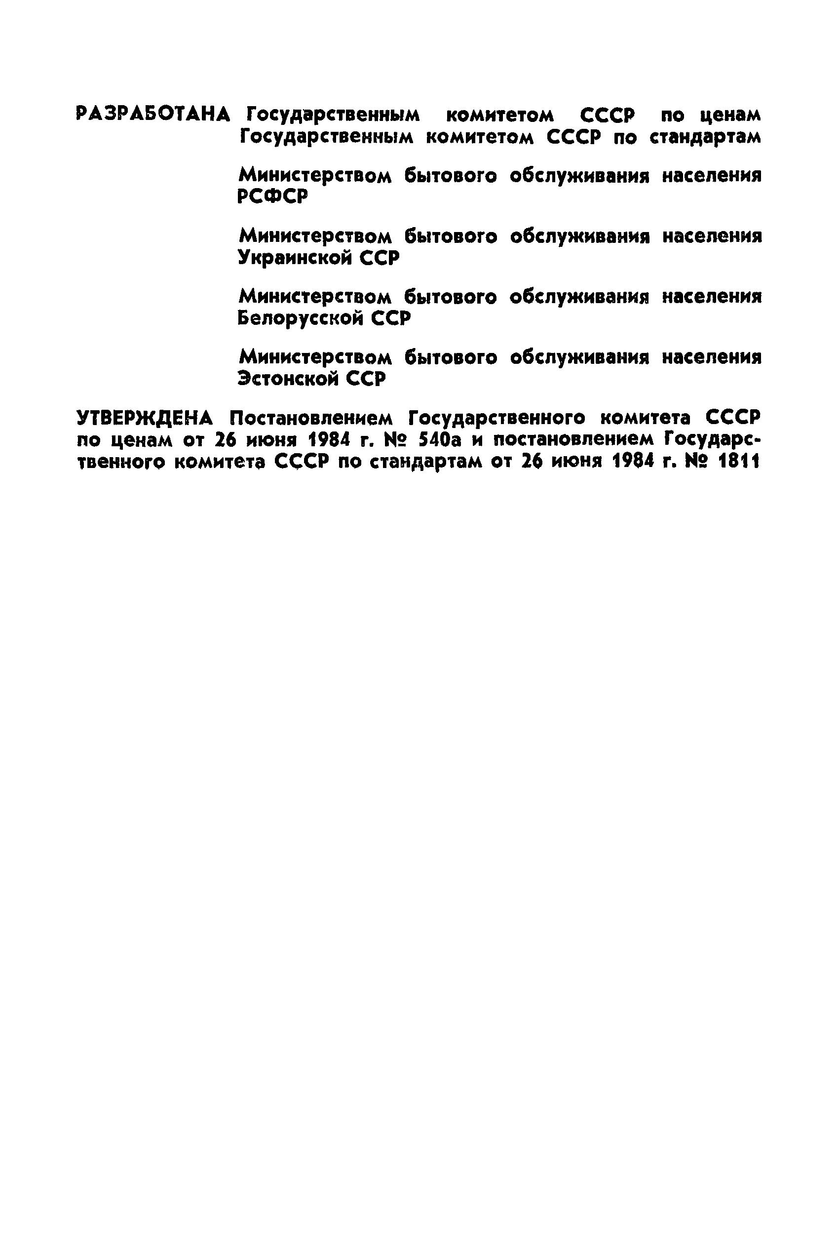 РД 50-494-84