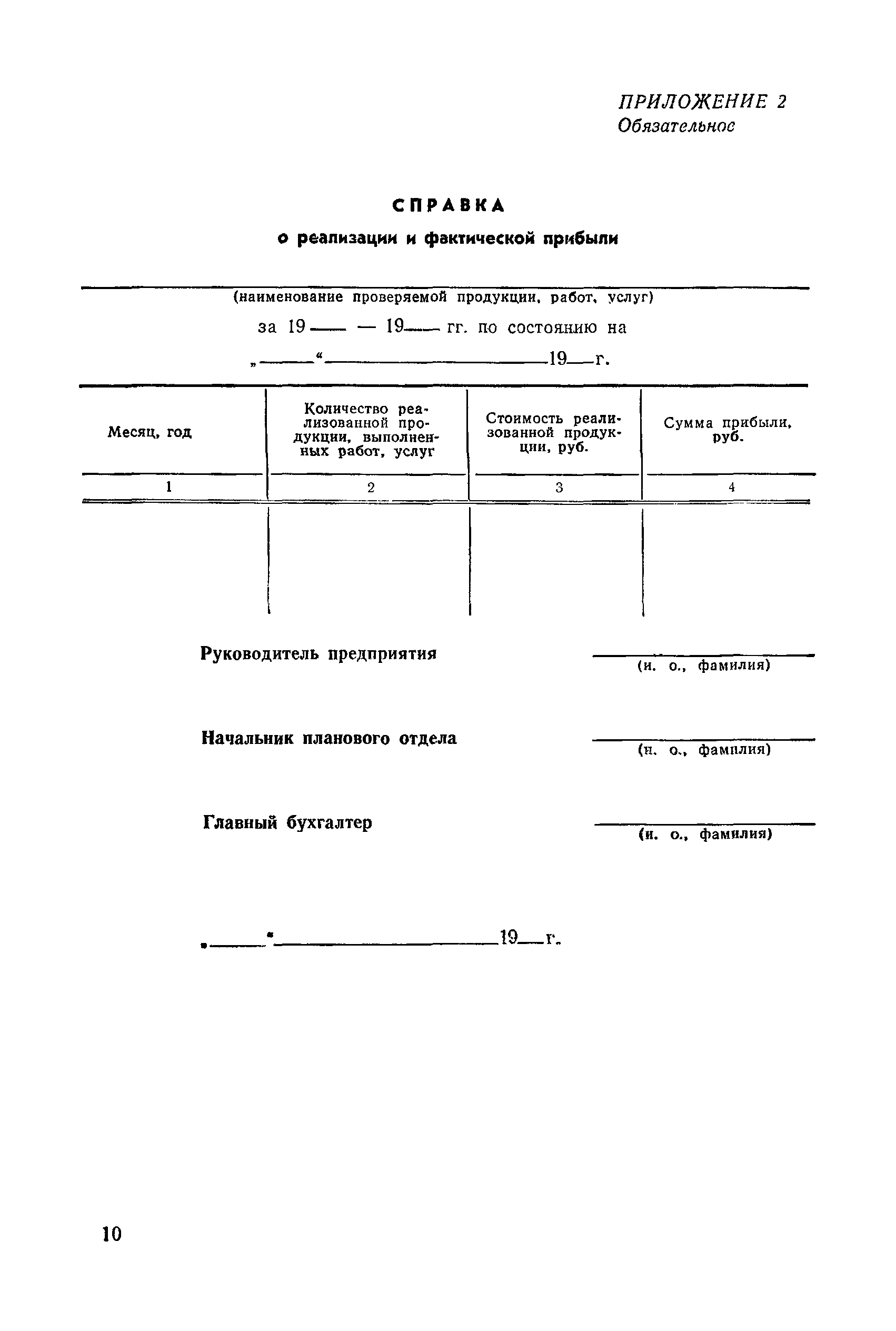 РД 50-485-84