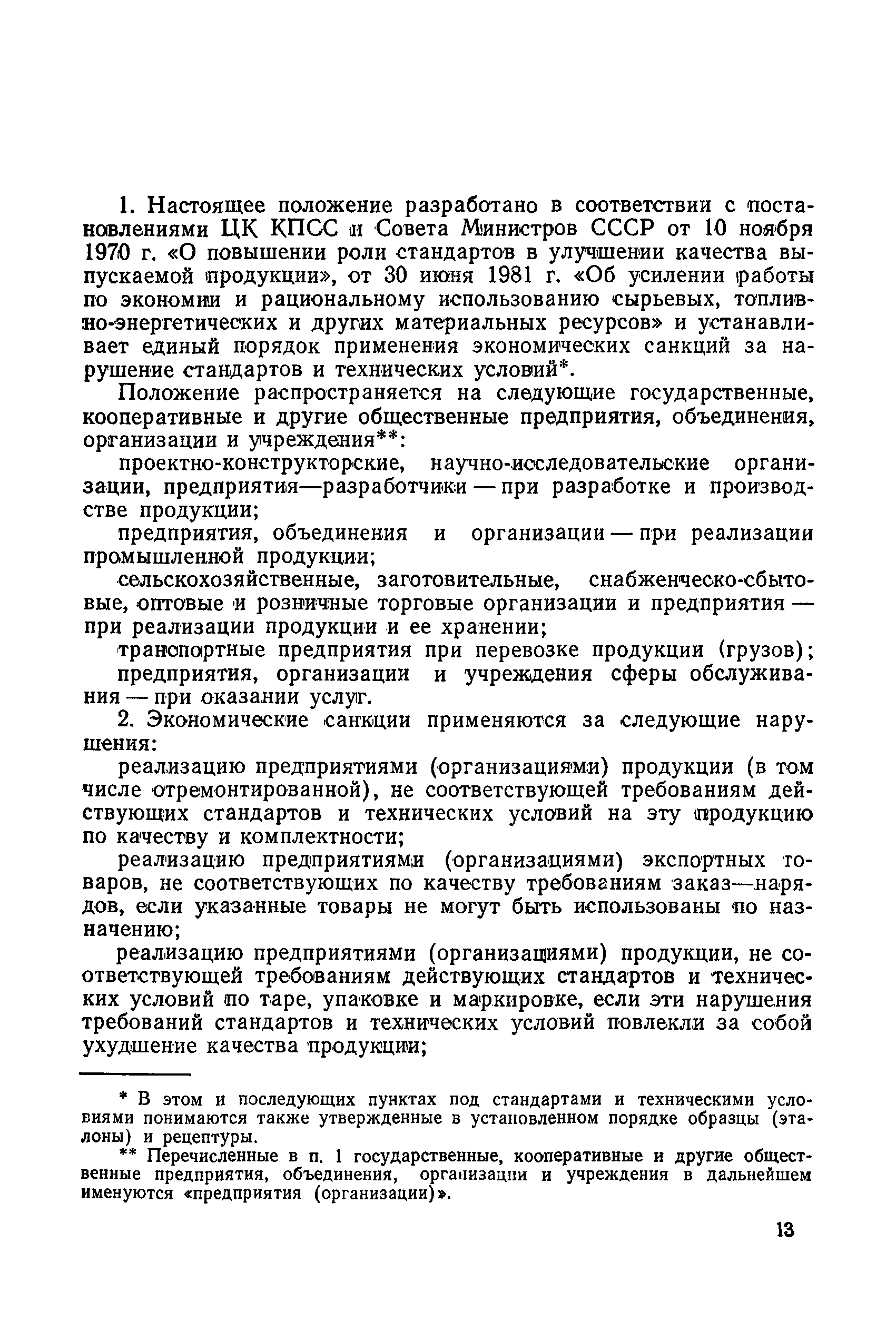 РД 50-485-84