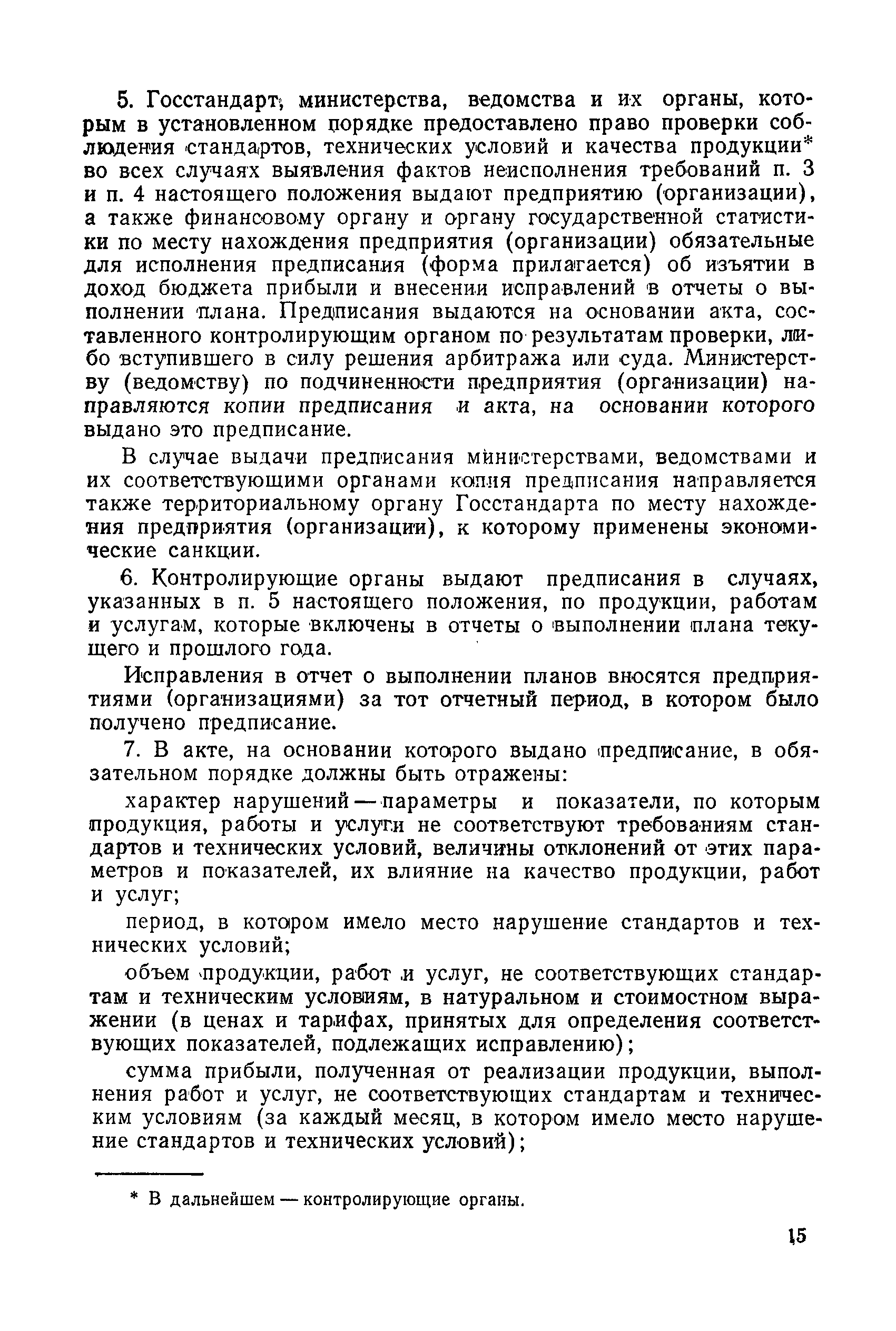 РД 50-485-84