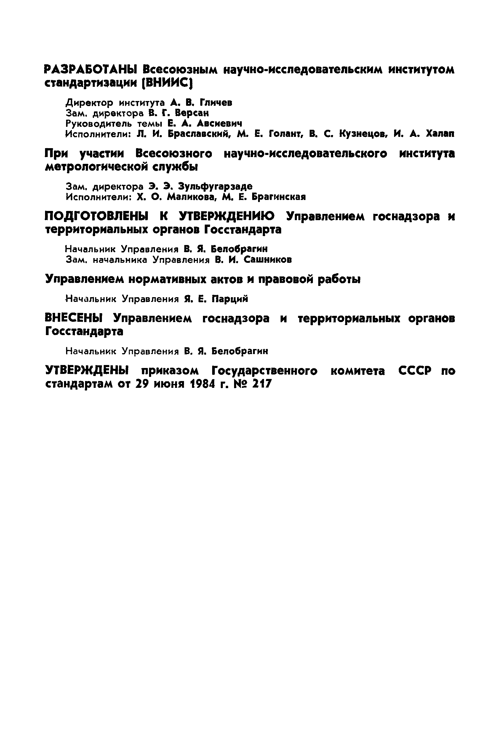 РД 50-485-84