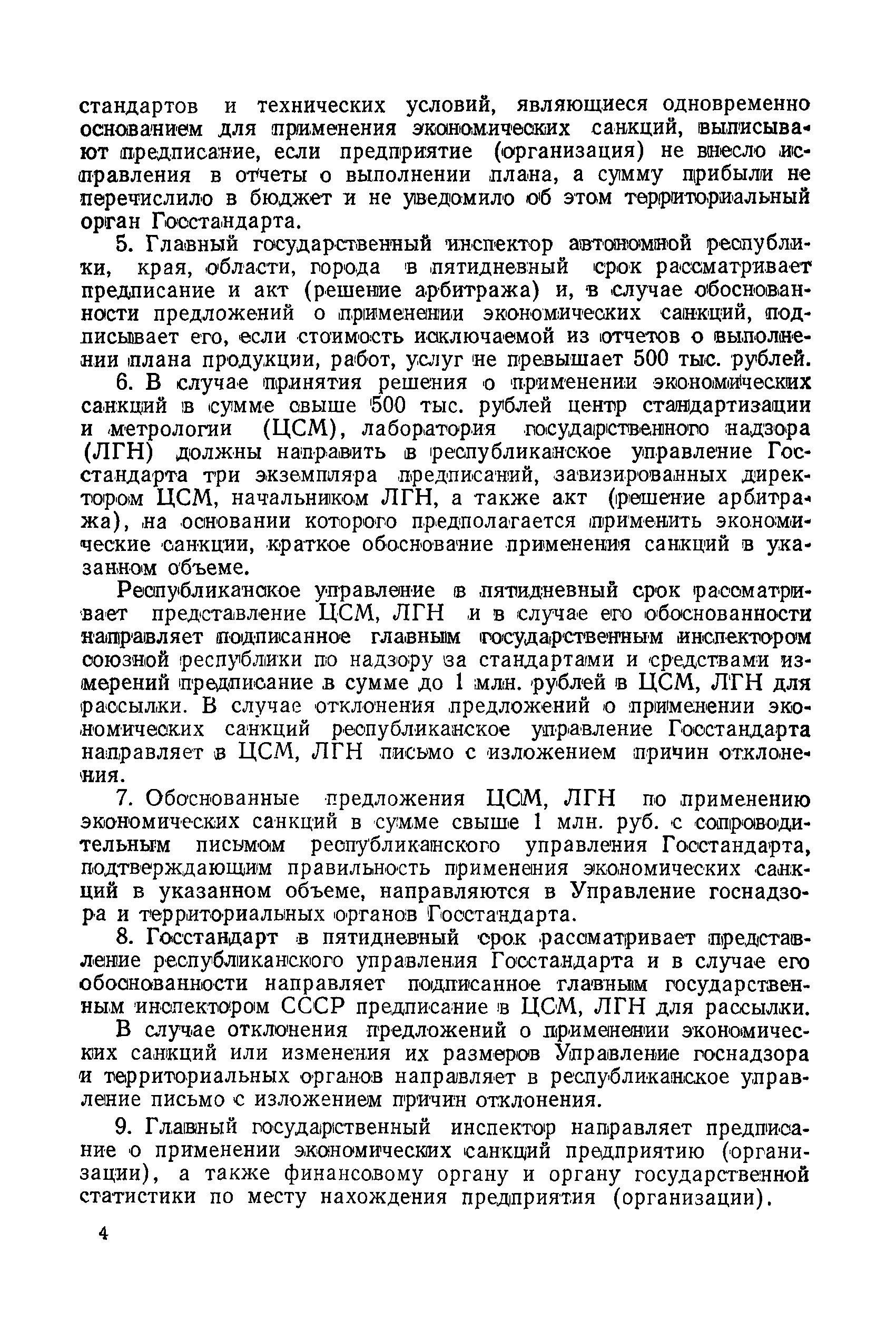 РД 50-485-84