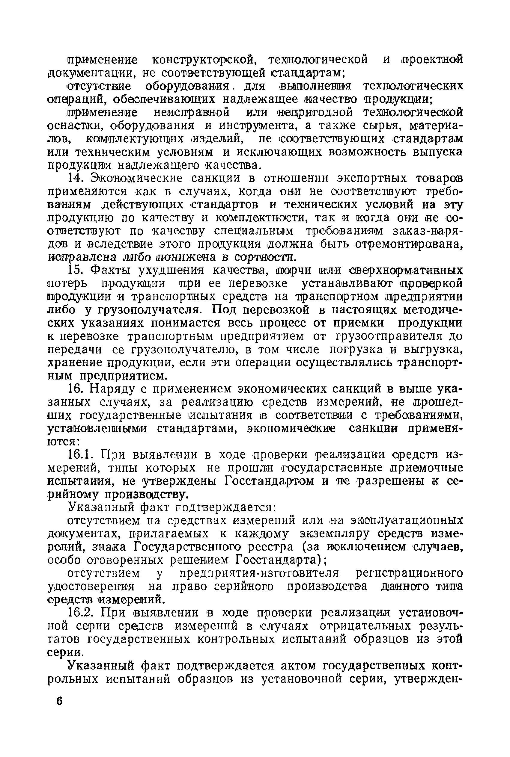 РД 50-485-84