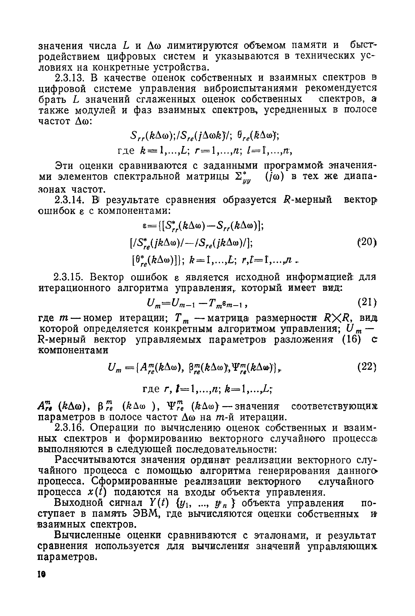 РД 50-483-84