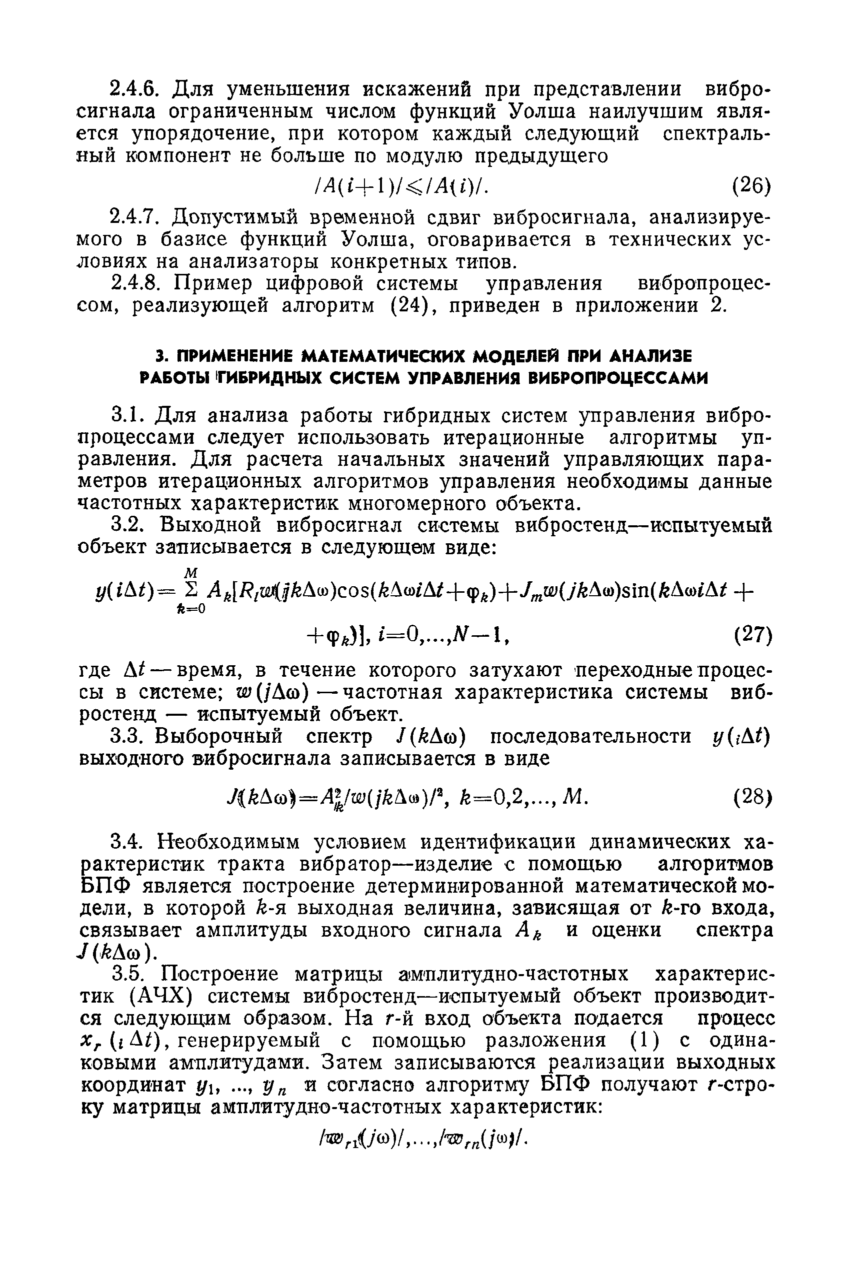 РД 50-483-84