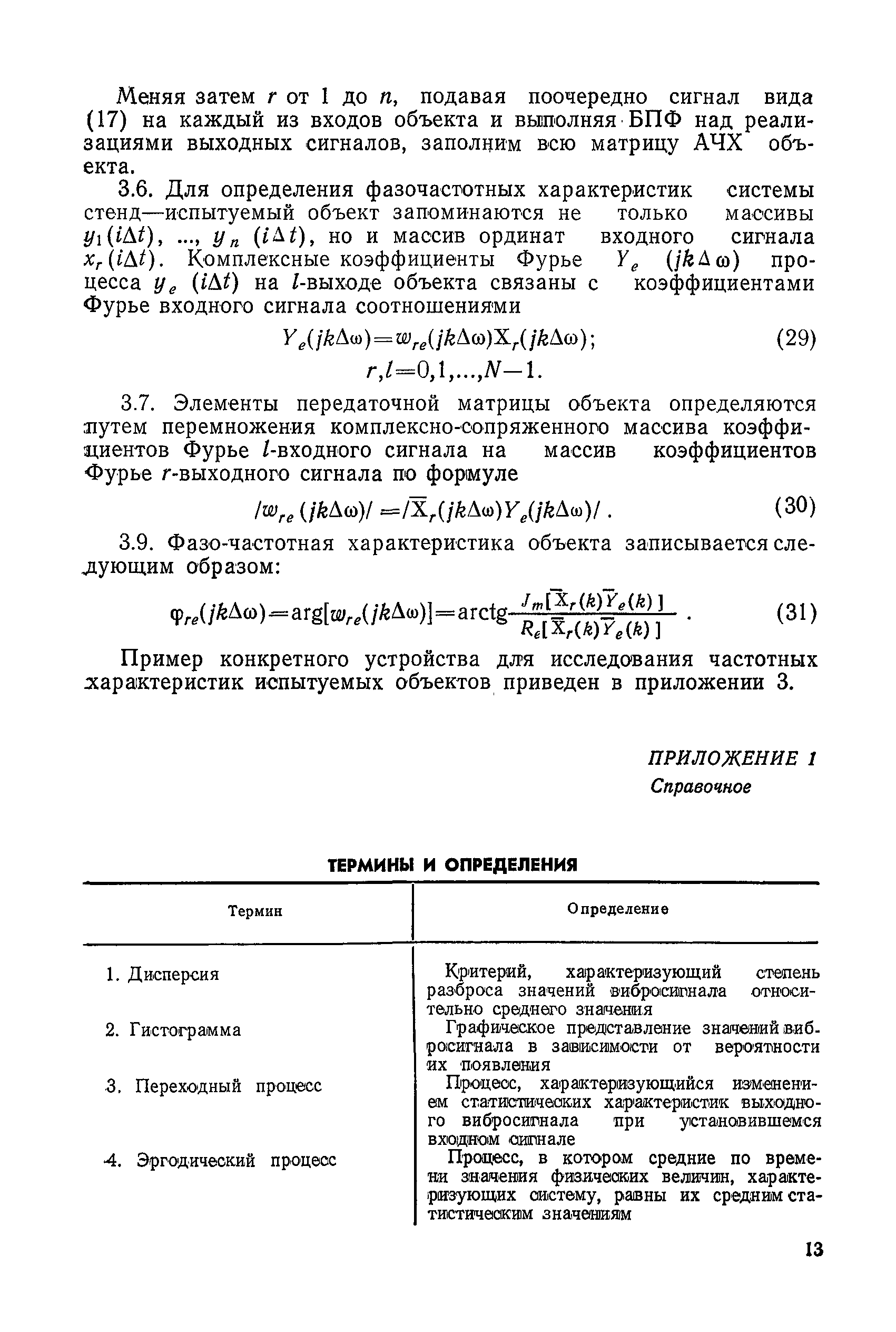 РД 50-483-84