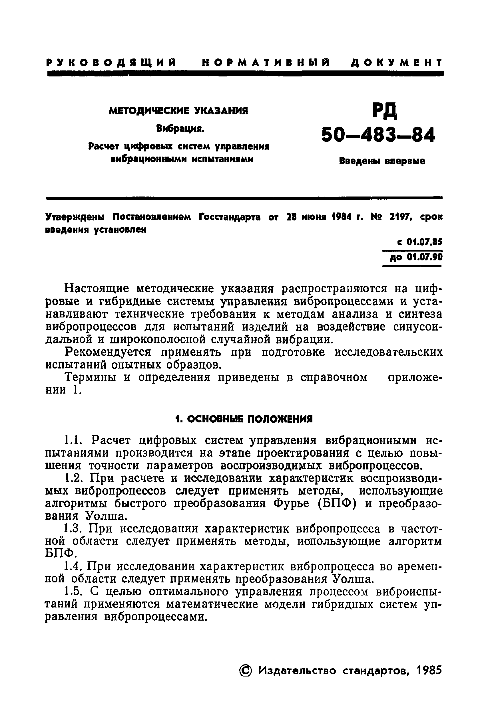 РД 50-483-84