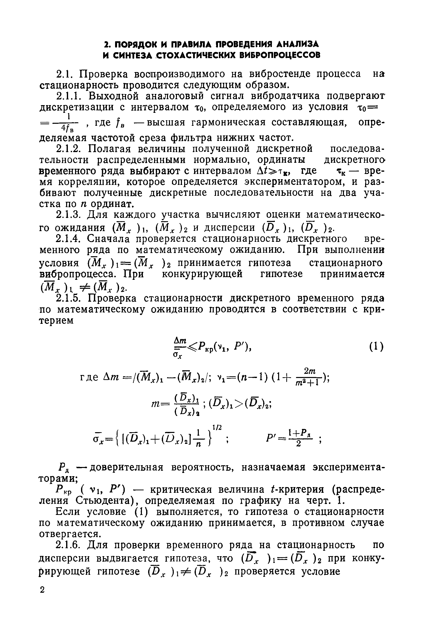 РД 50-483-84