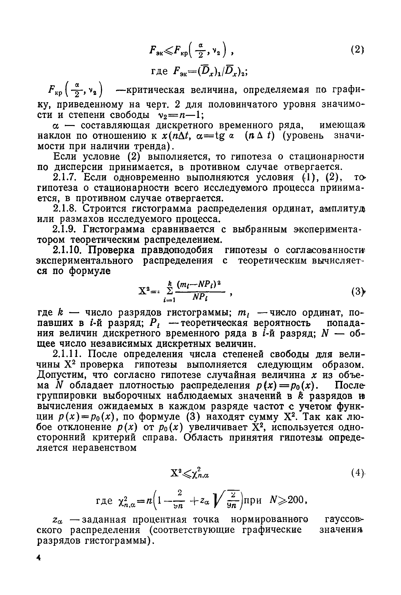 РД 50-483-84