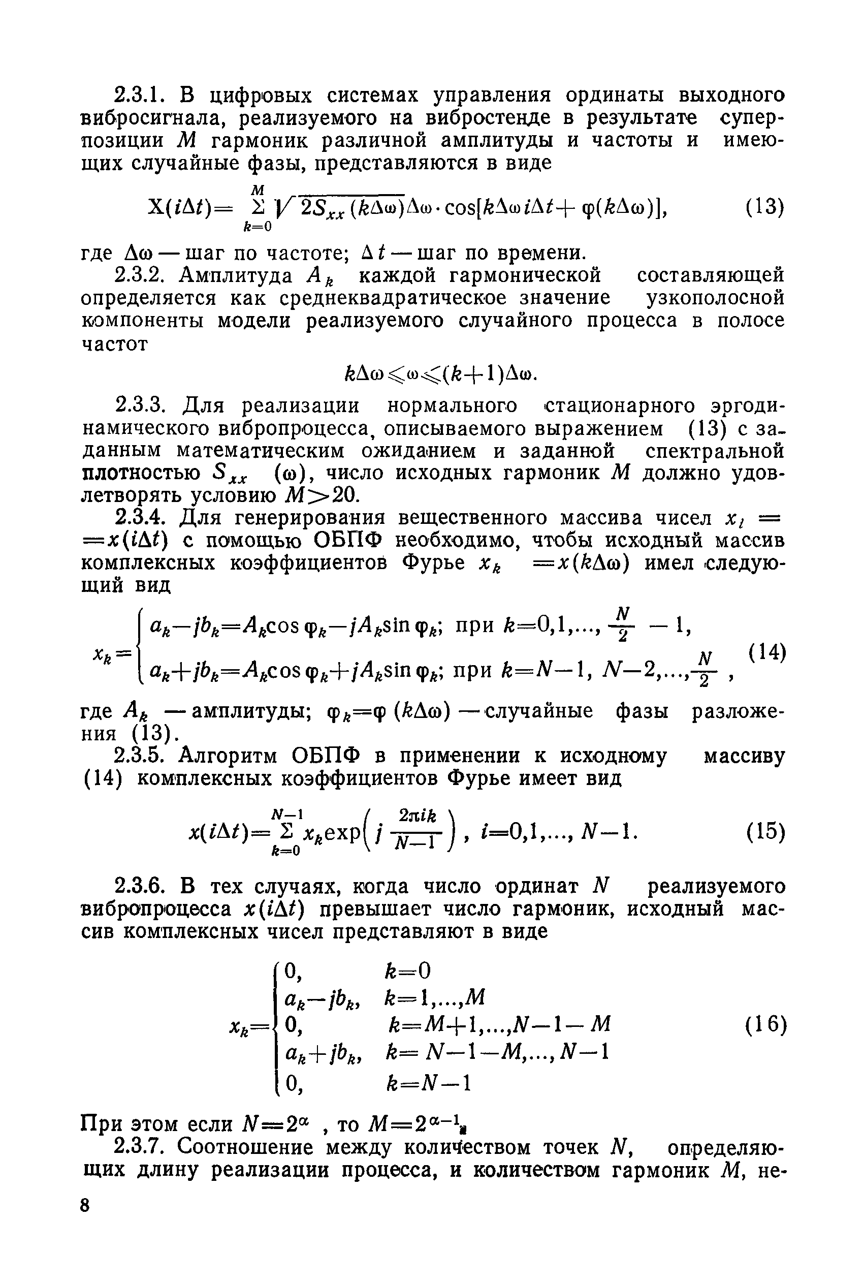 РД 50-483-84