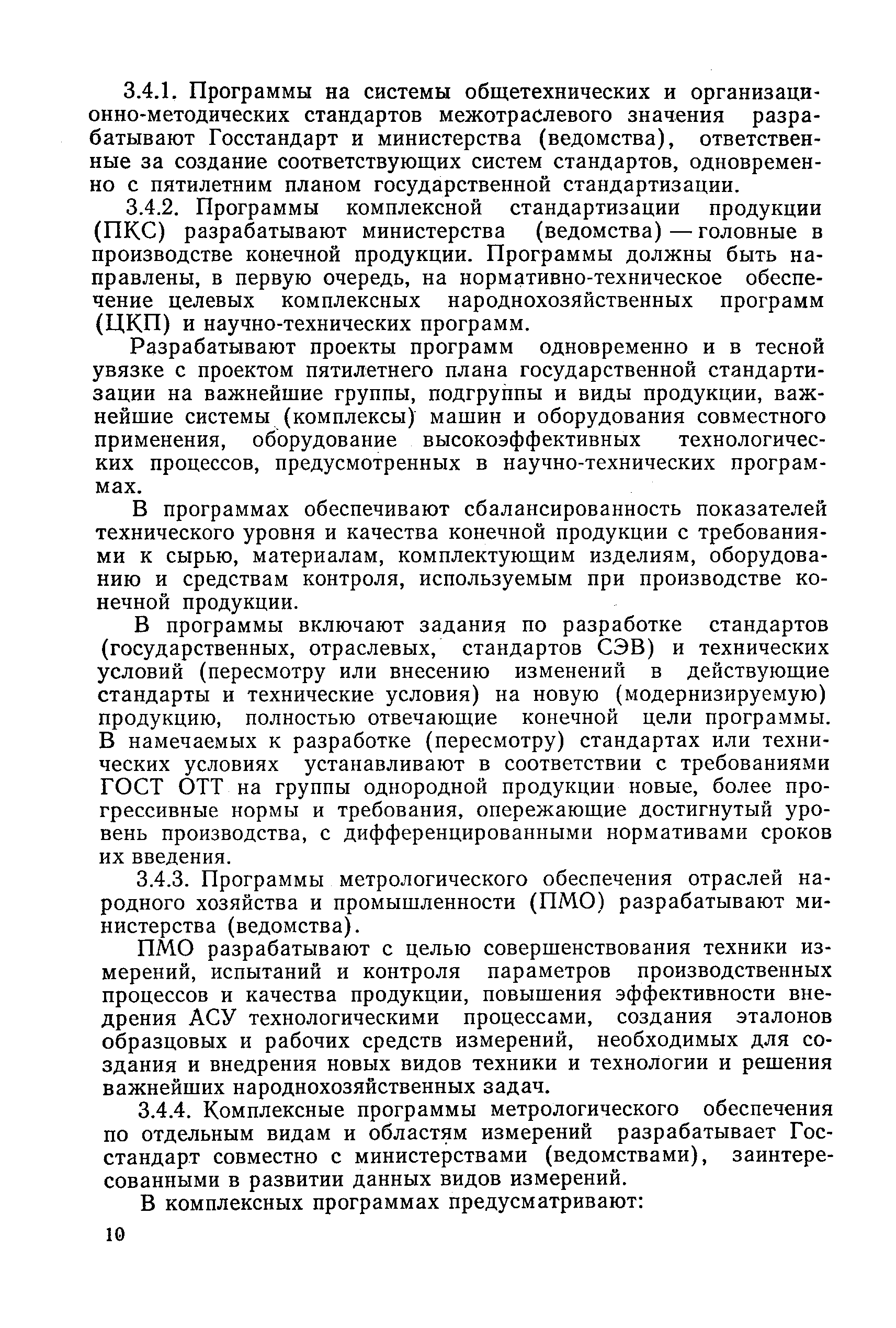 РД 50-479-84