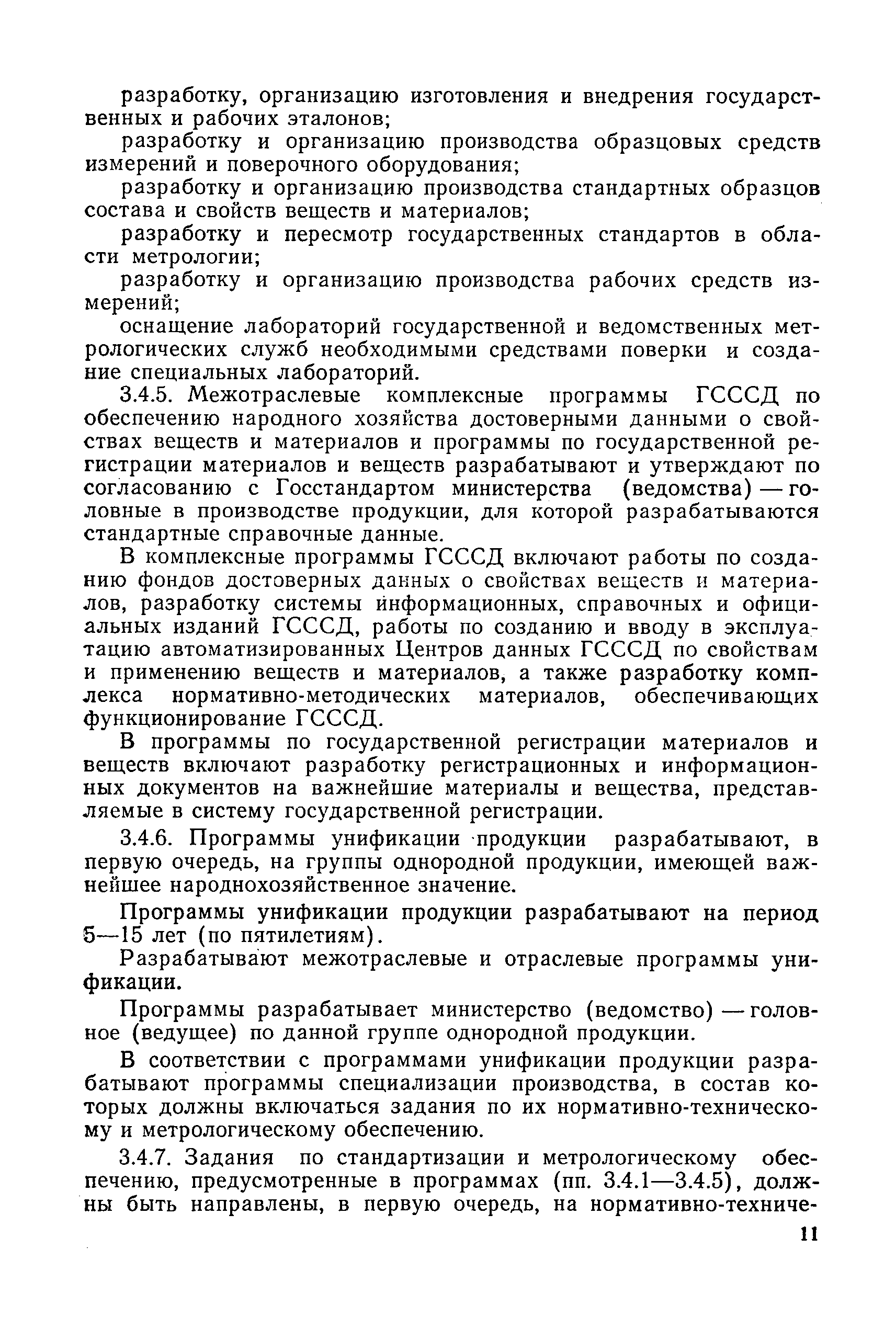 РД 50-479-84