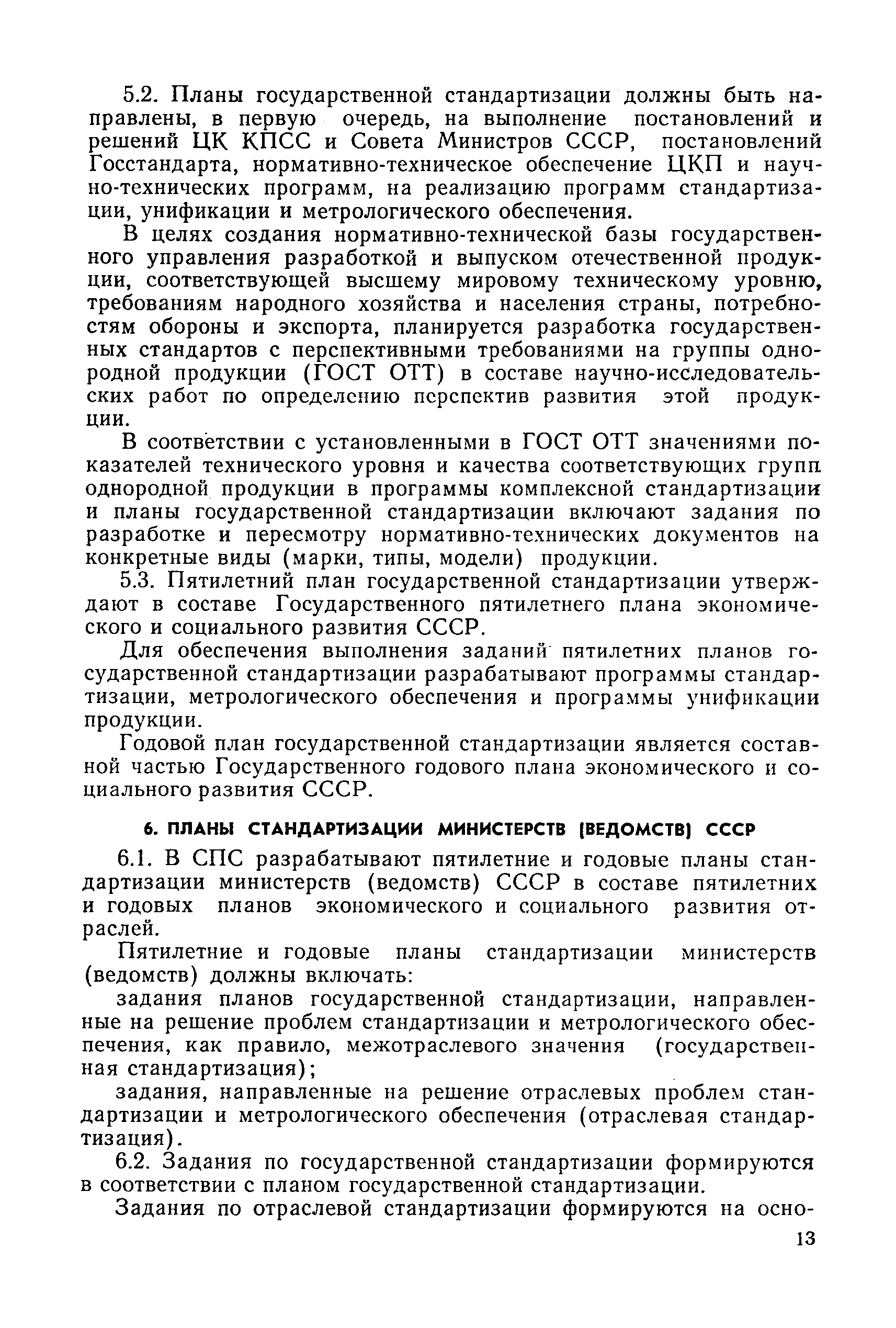 РД 50-479-84