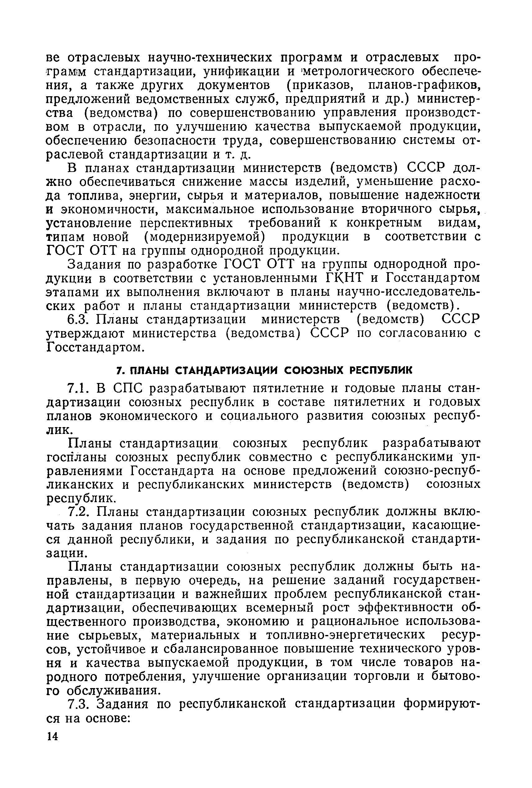 РД 50-479-84