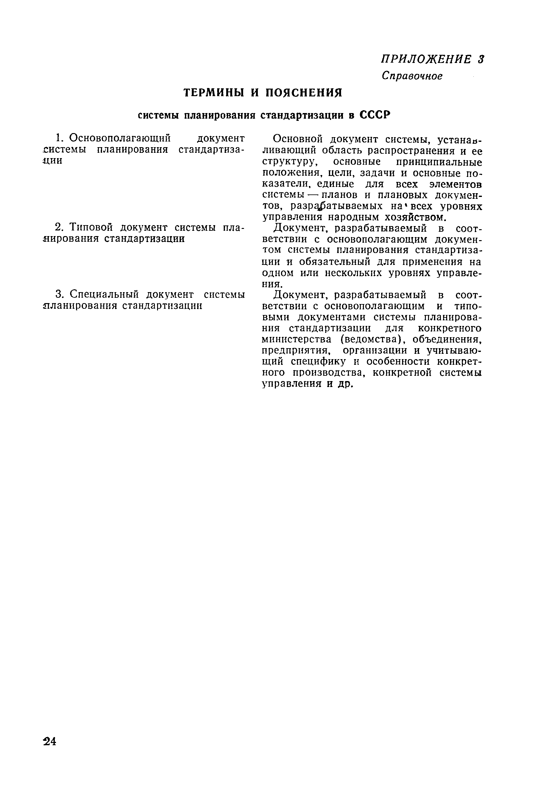 РД 50-479-84