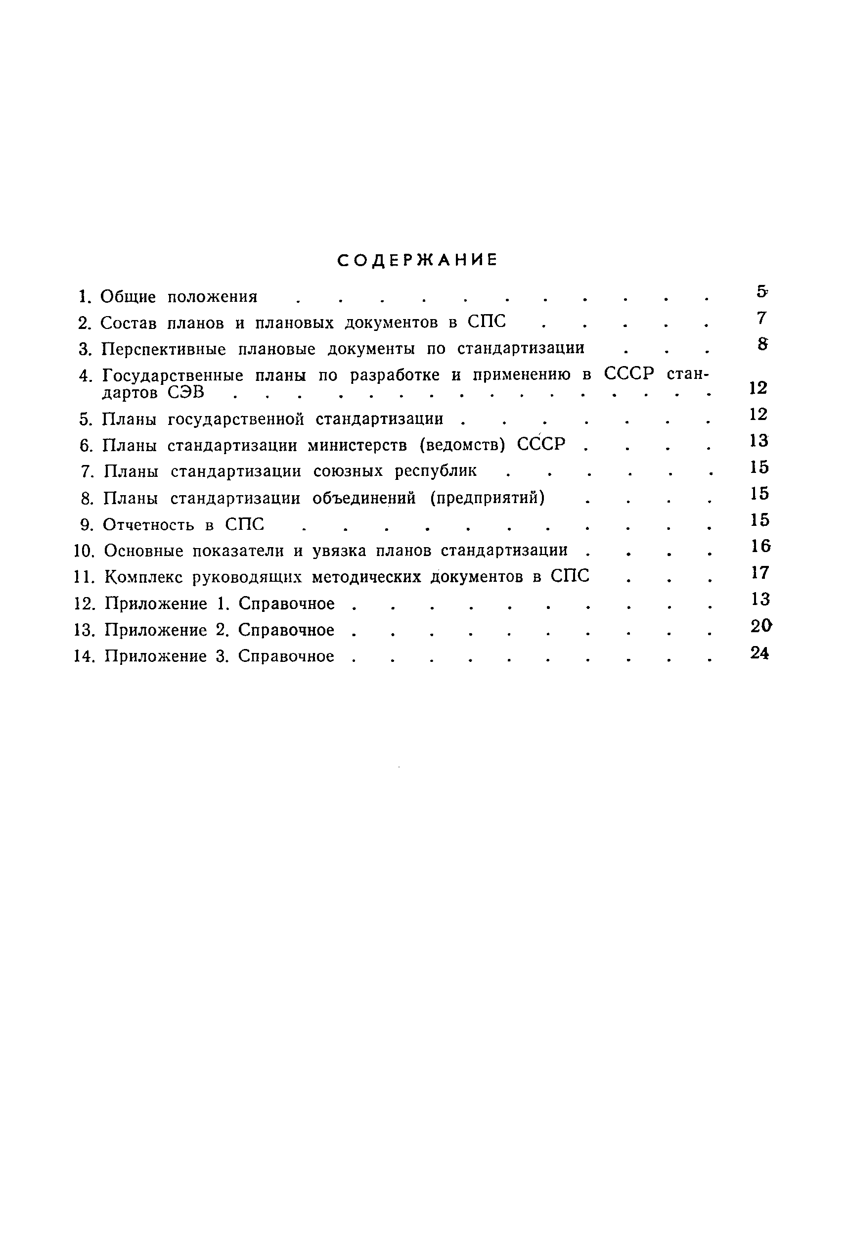 РД 50-479-84