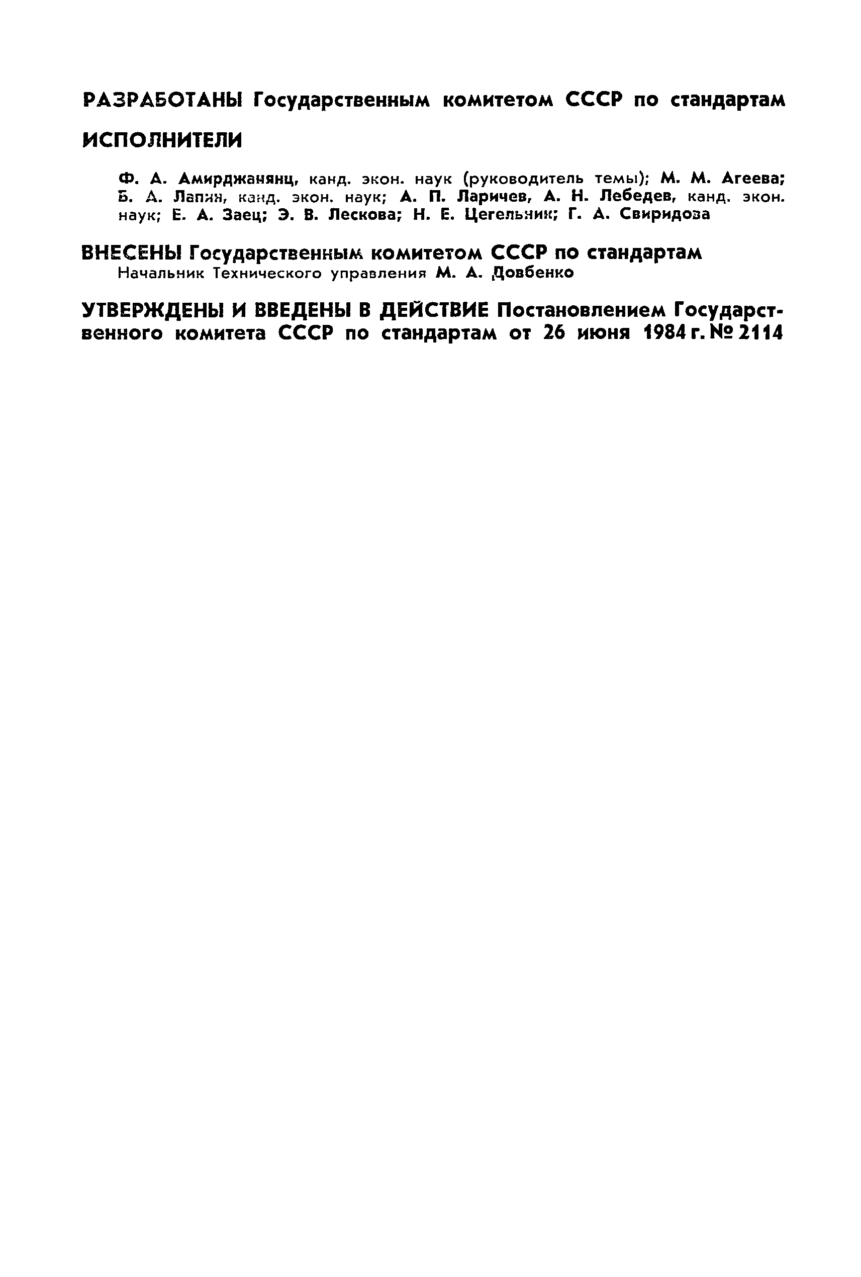 РД 50-479-84