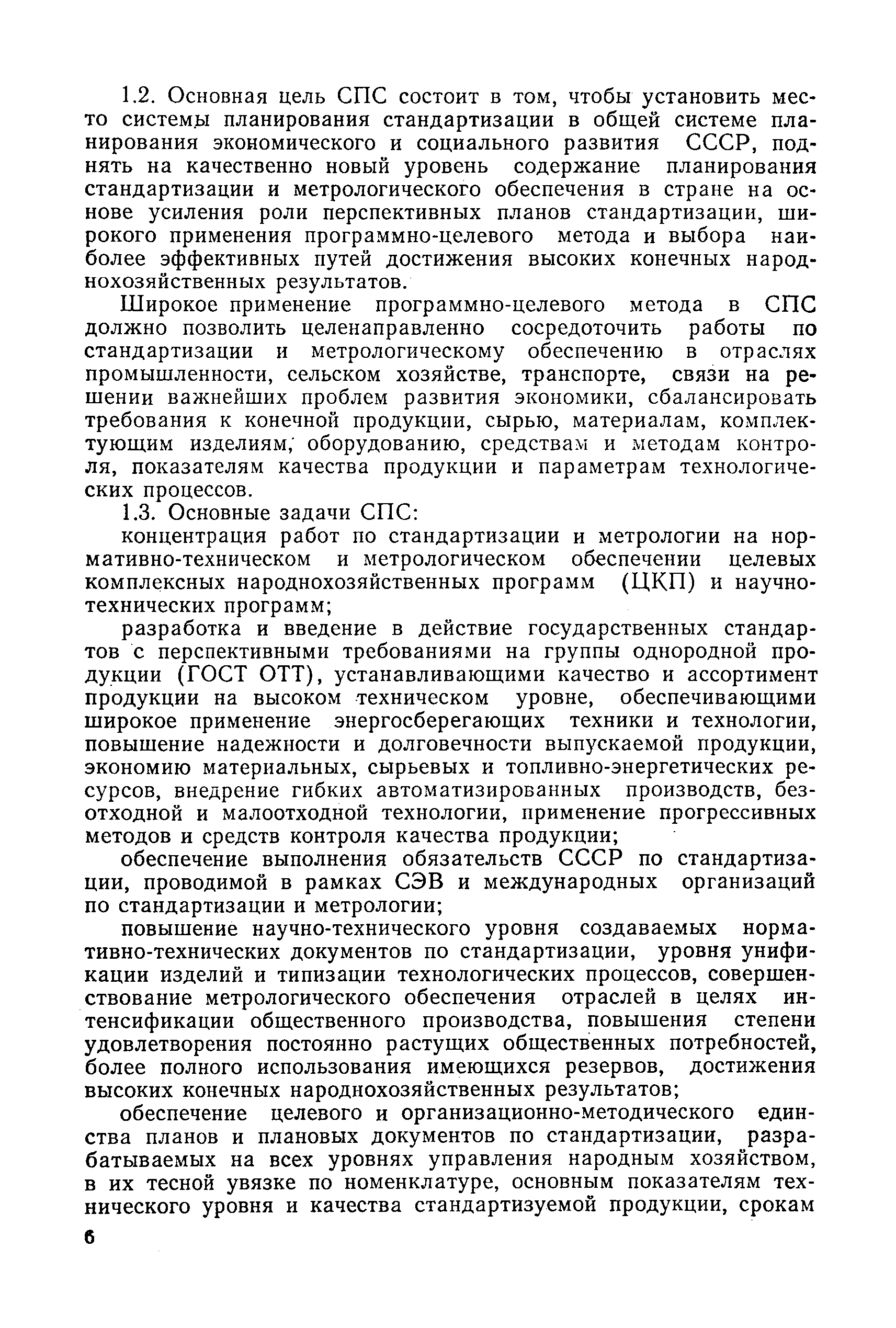РД 50-479-84