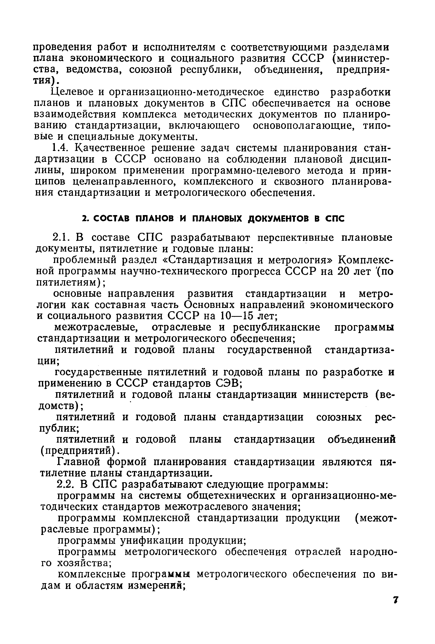 РД 50-479-84