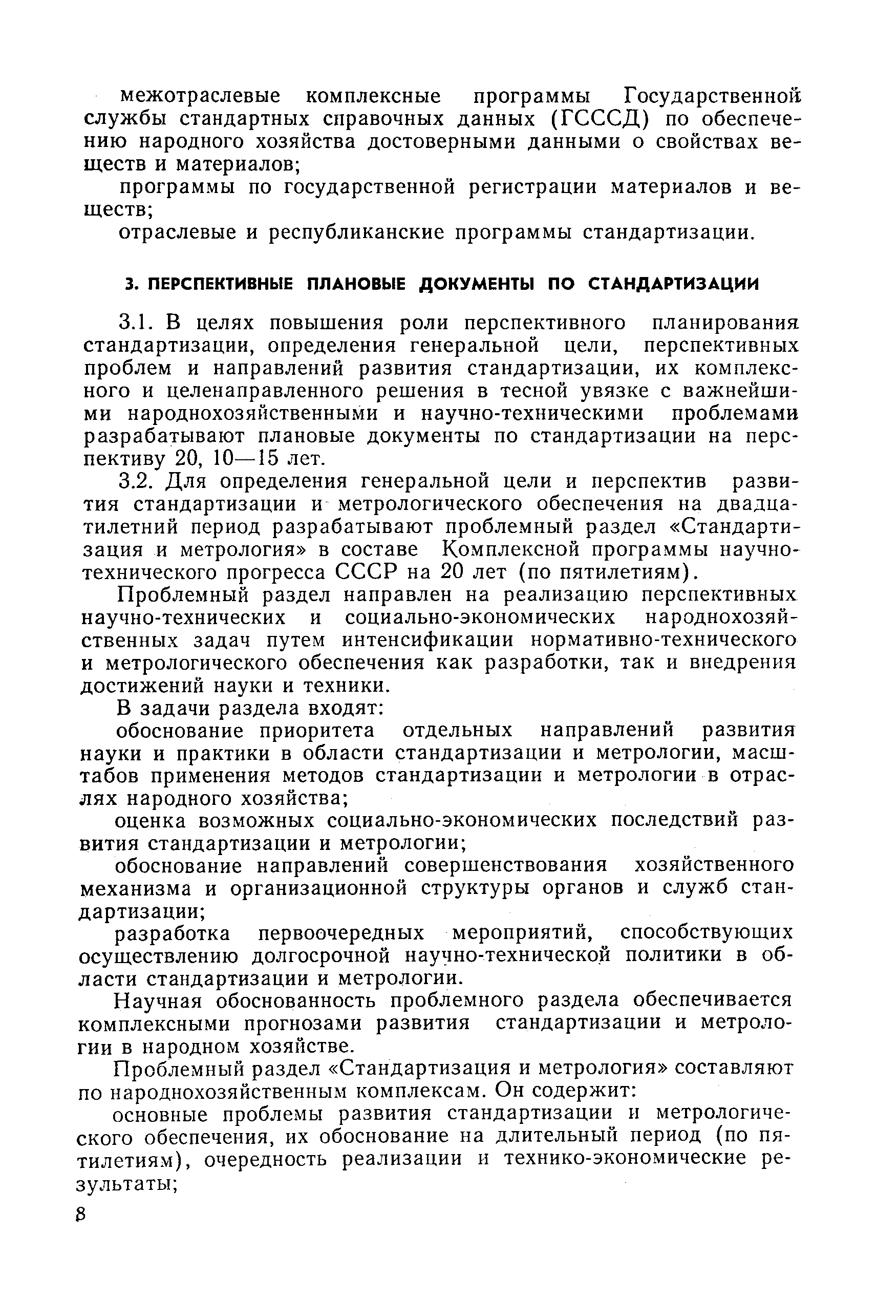 РД 50-479-84