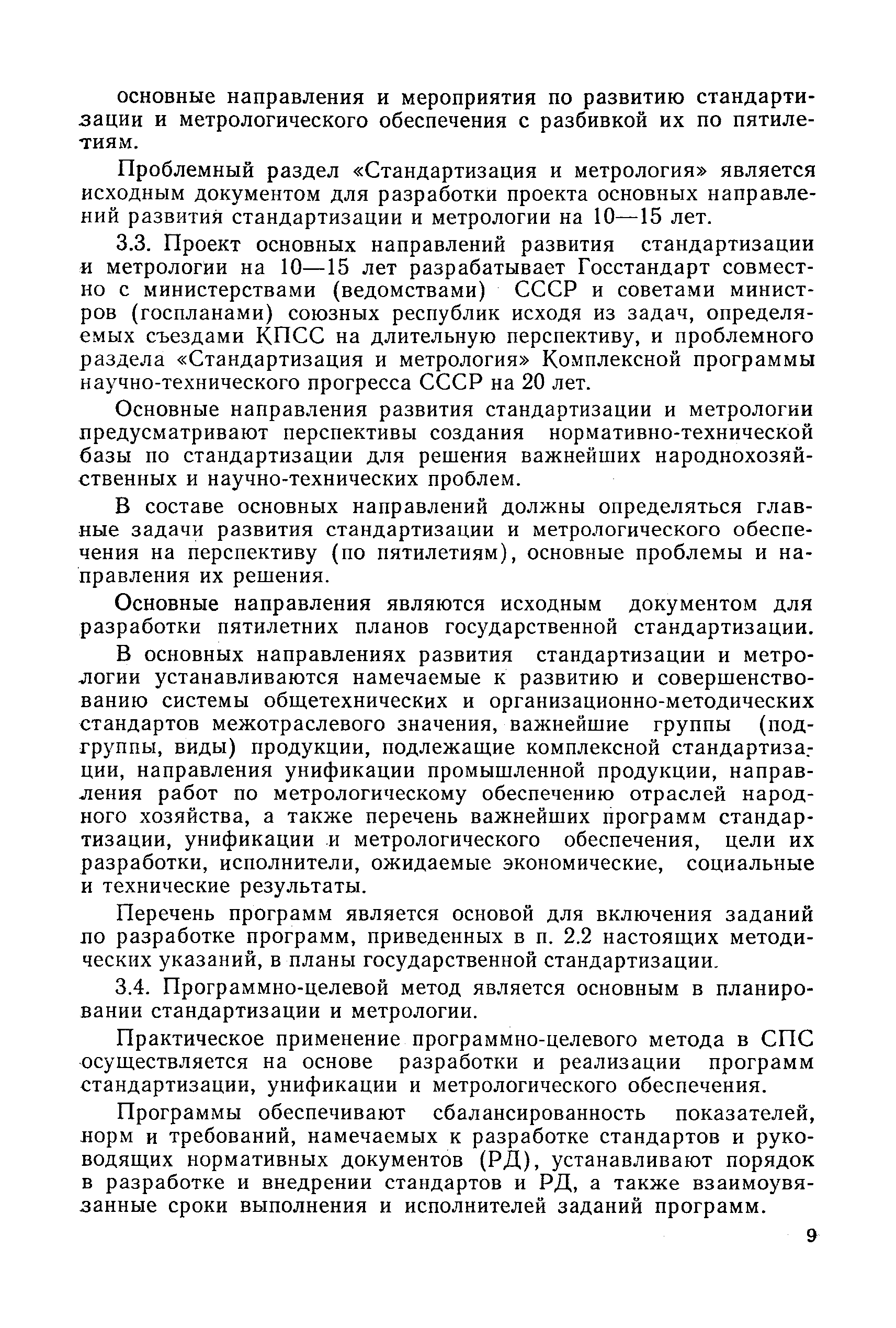 РД 50-479-84