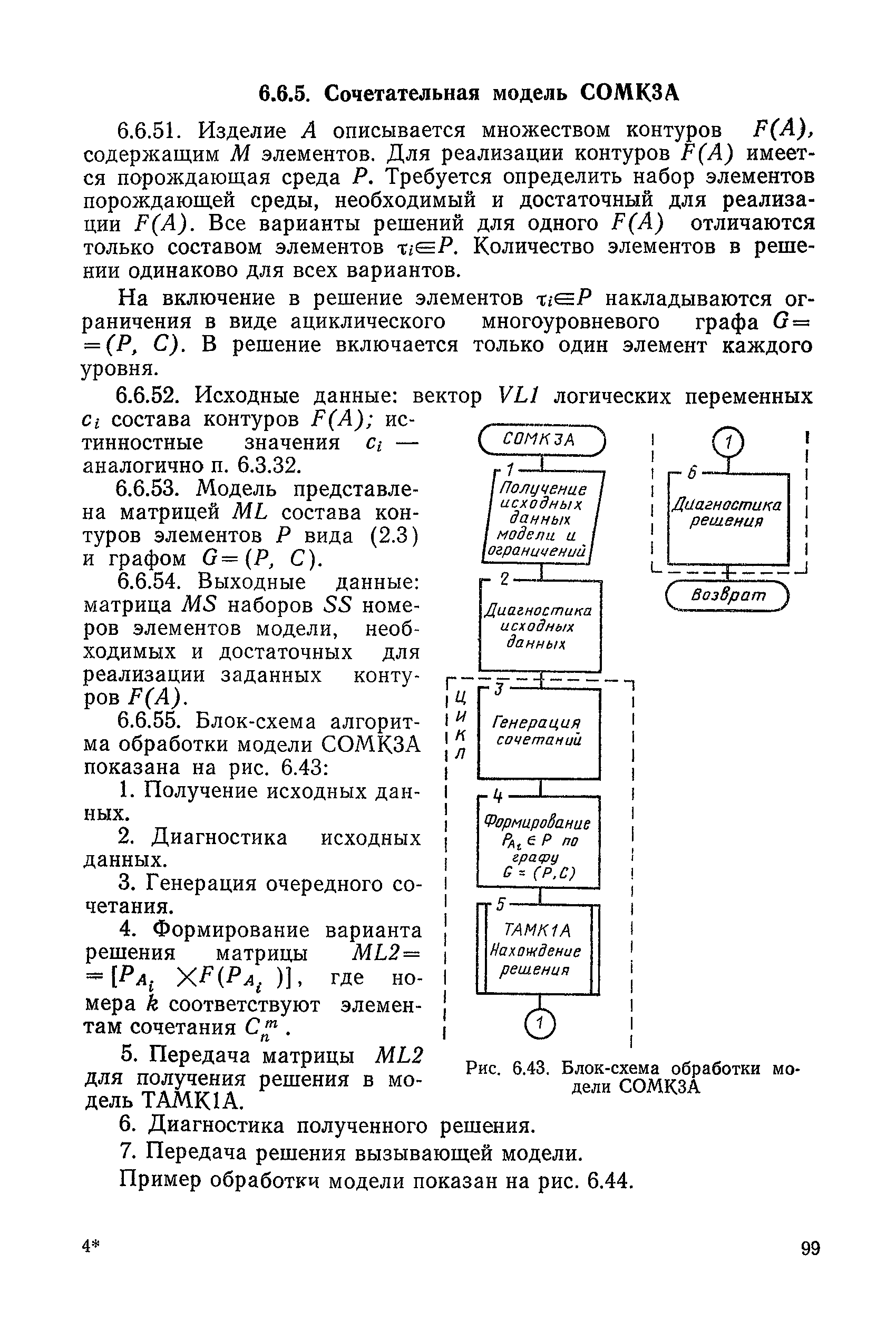 РД 50-464-84