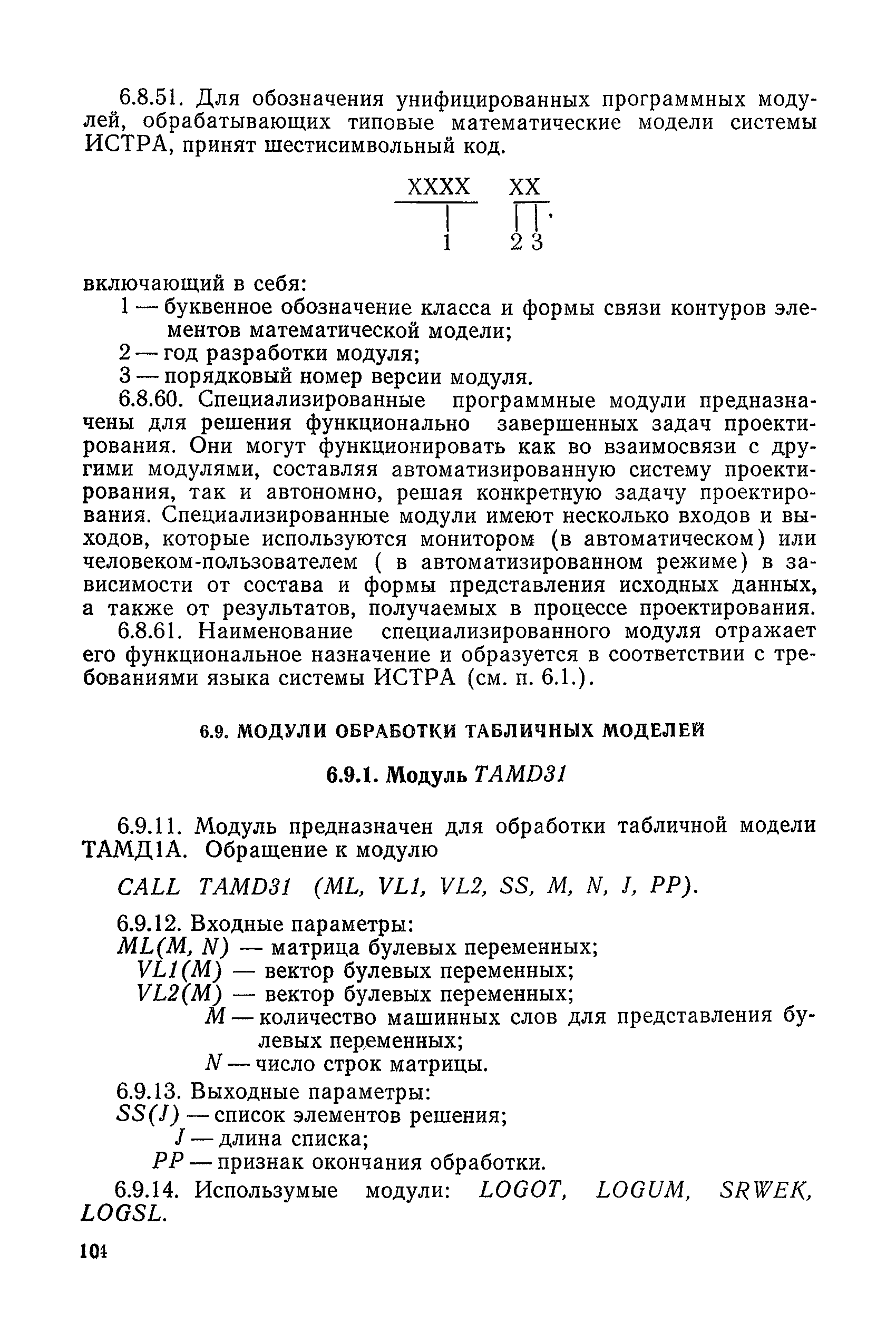 РД 50-464-84