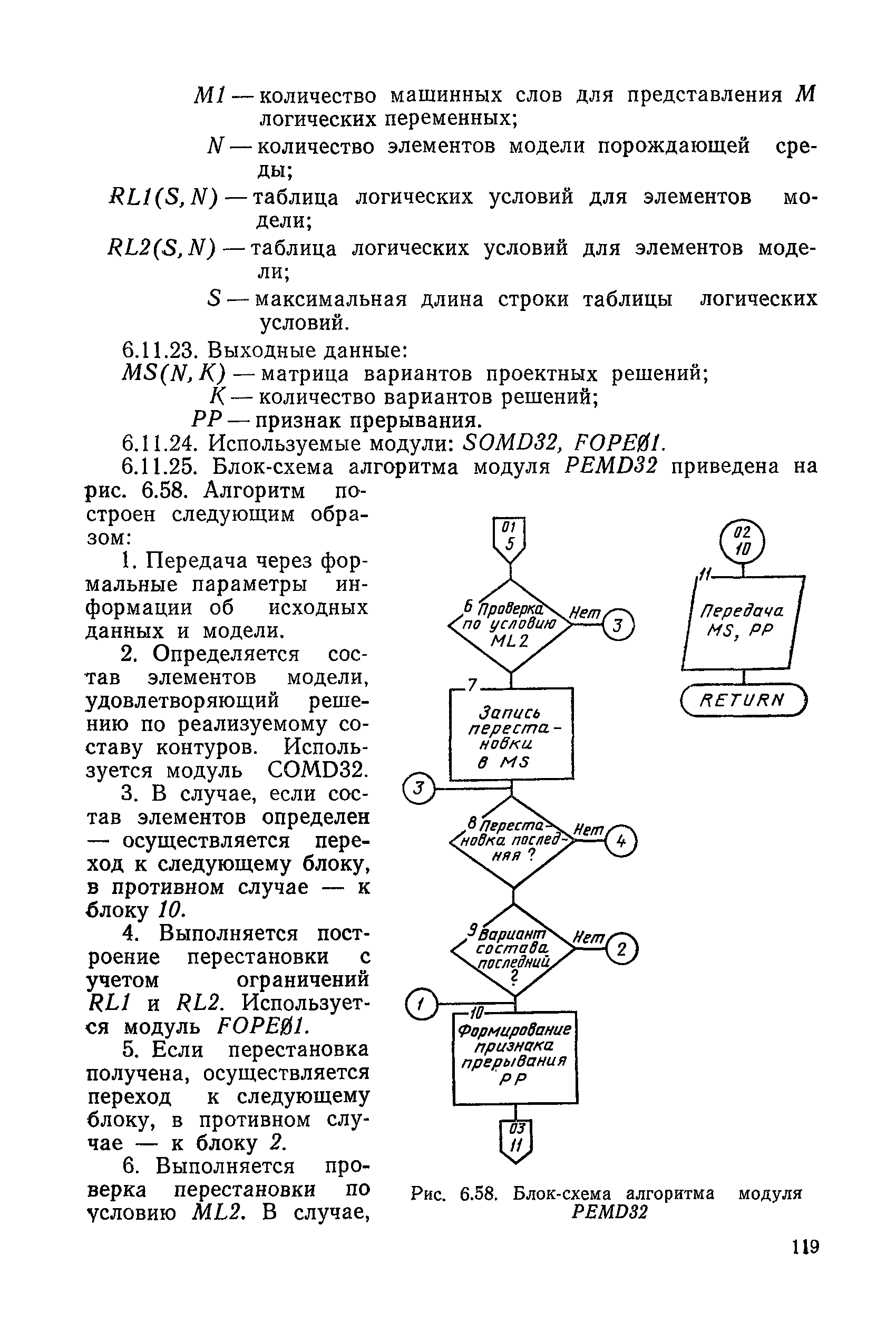 РД 50-464-84