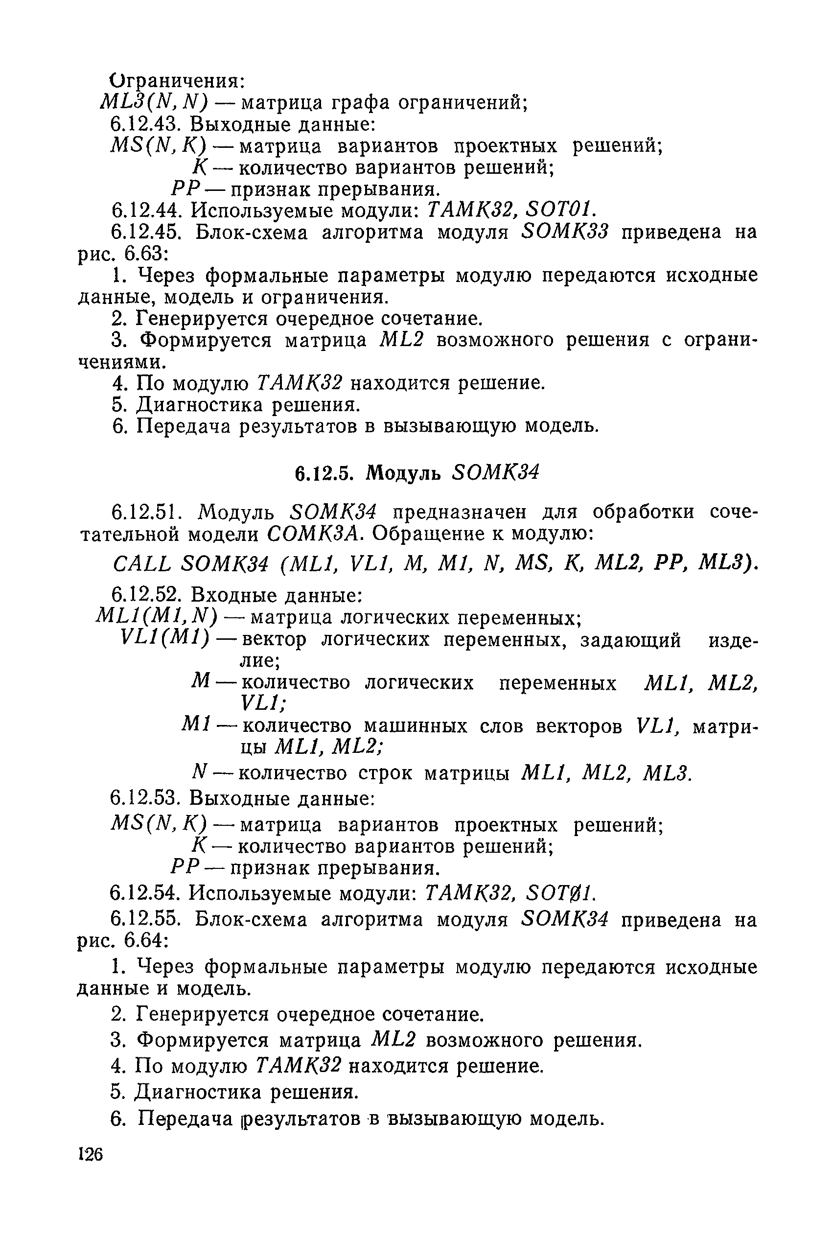 РД 50-464-84