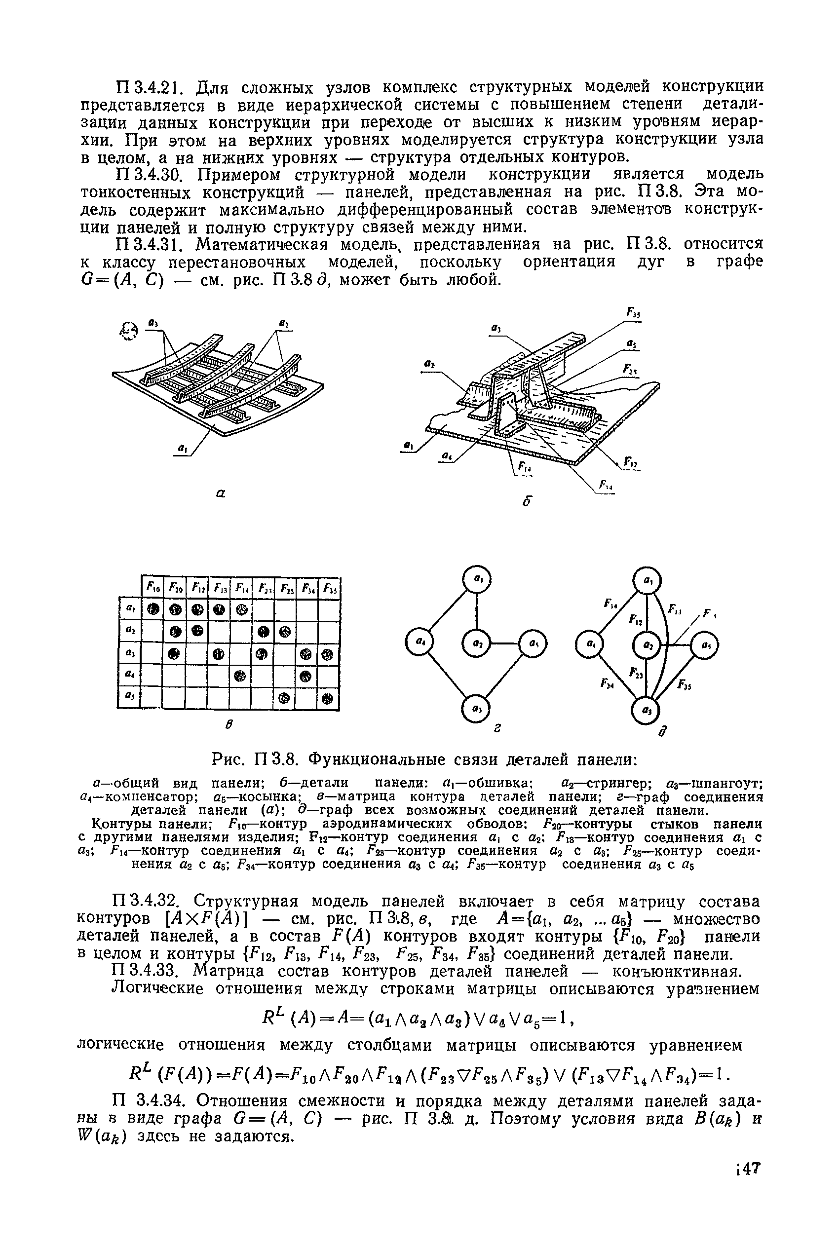 РД 50-464-84