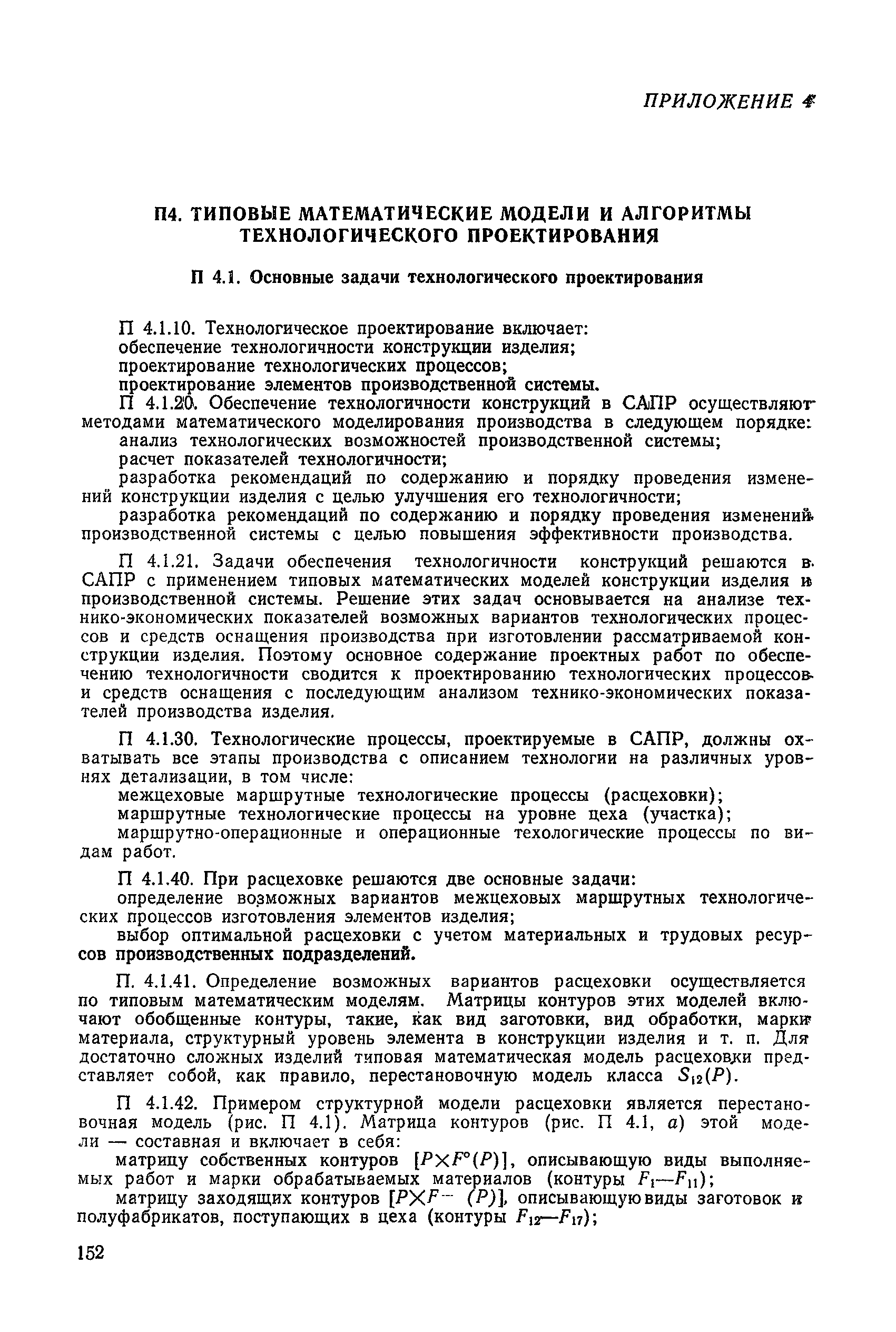 РД 50-464-84