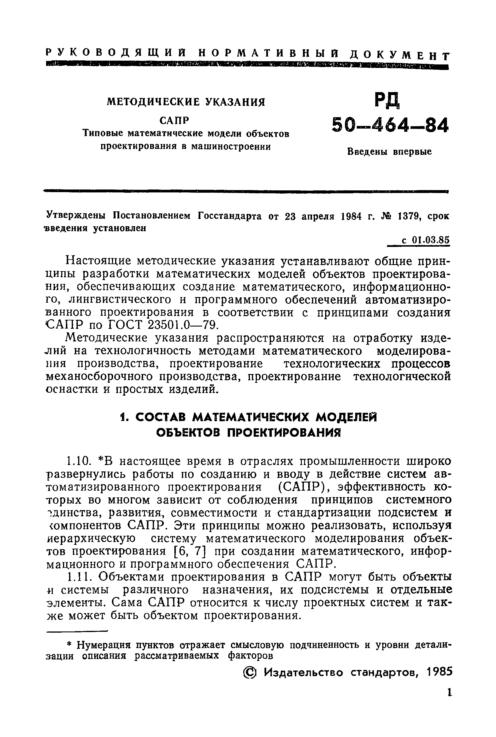 РД 50-464-84