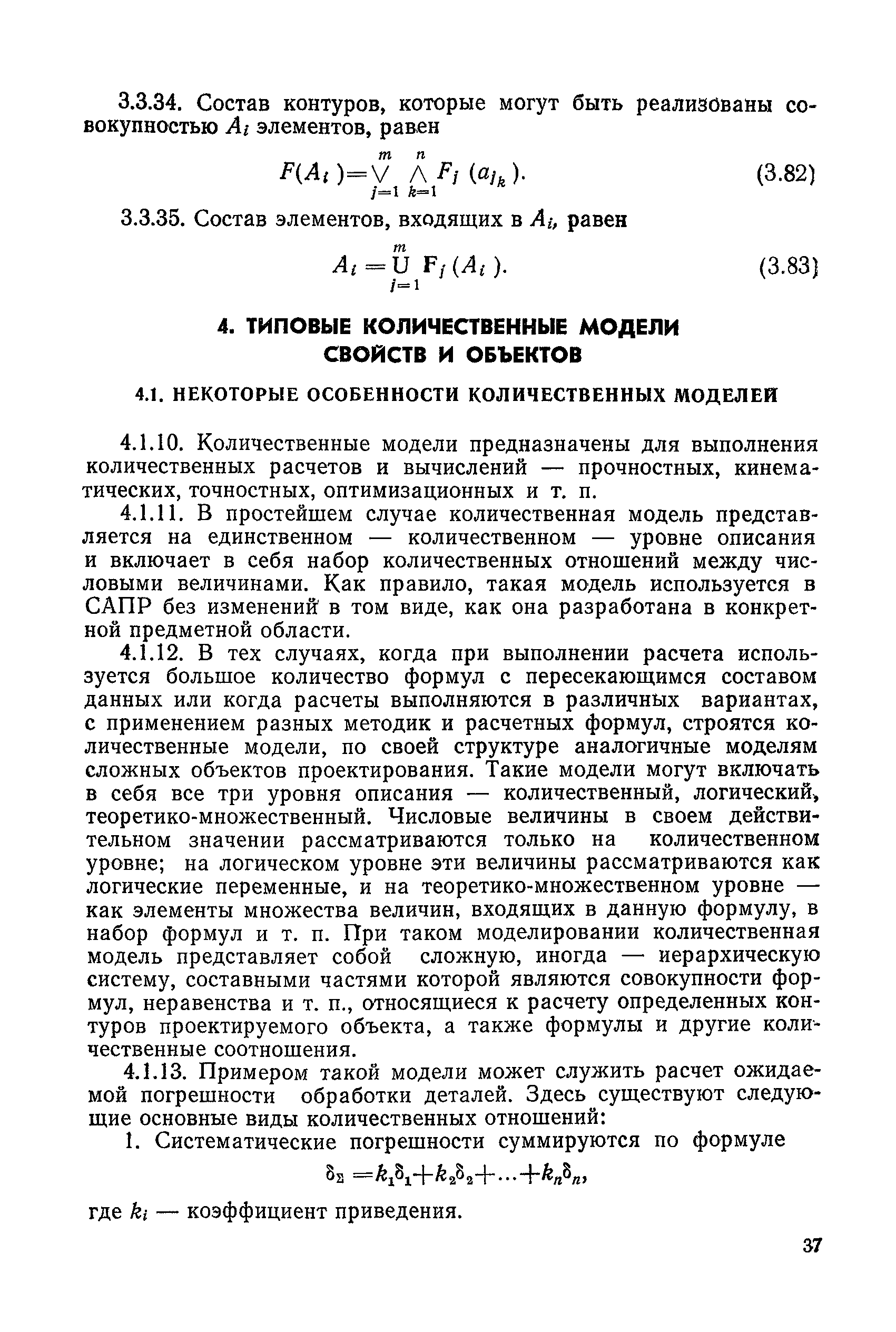 РД 50-464-84