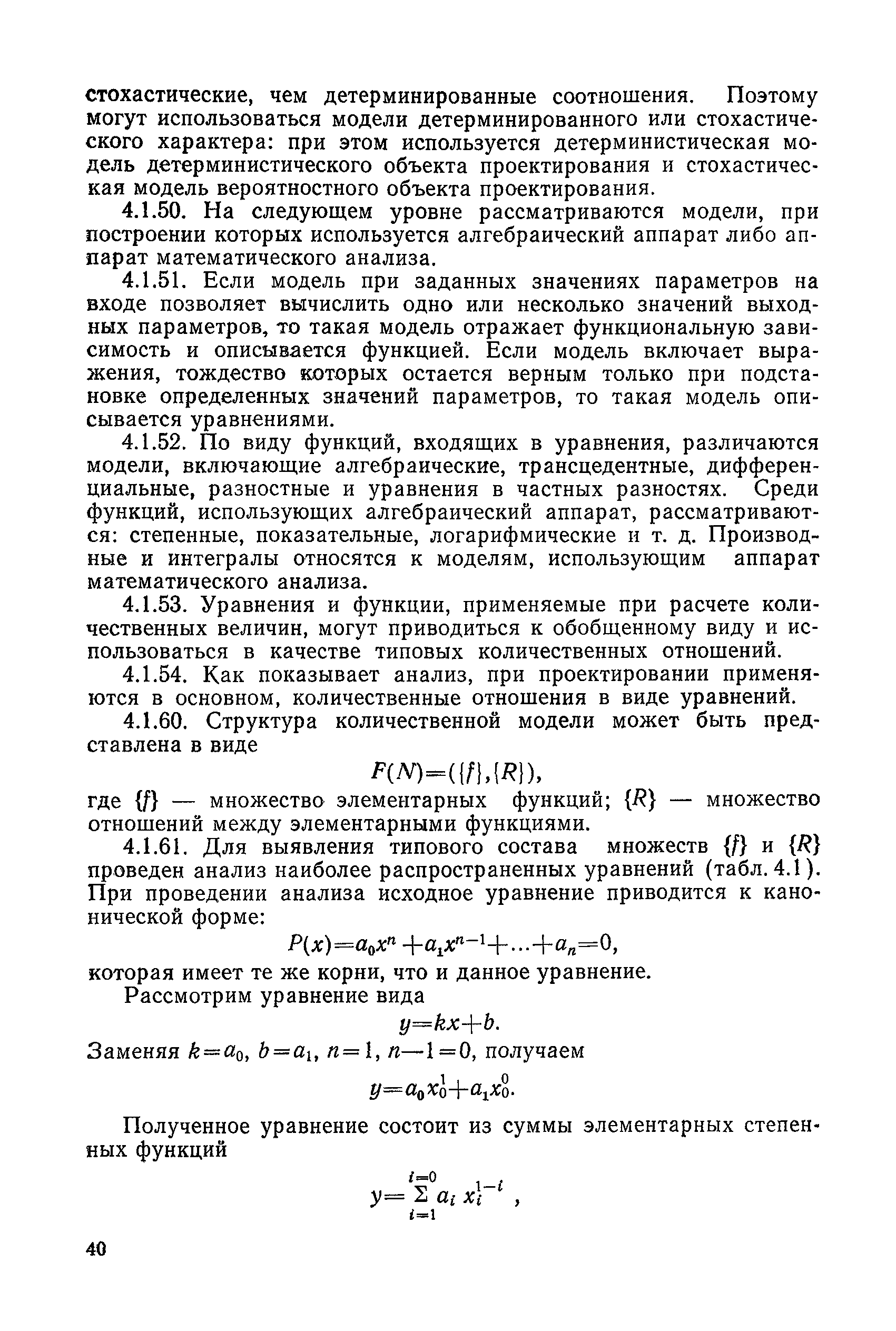 РД 50-464-84