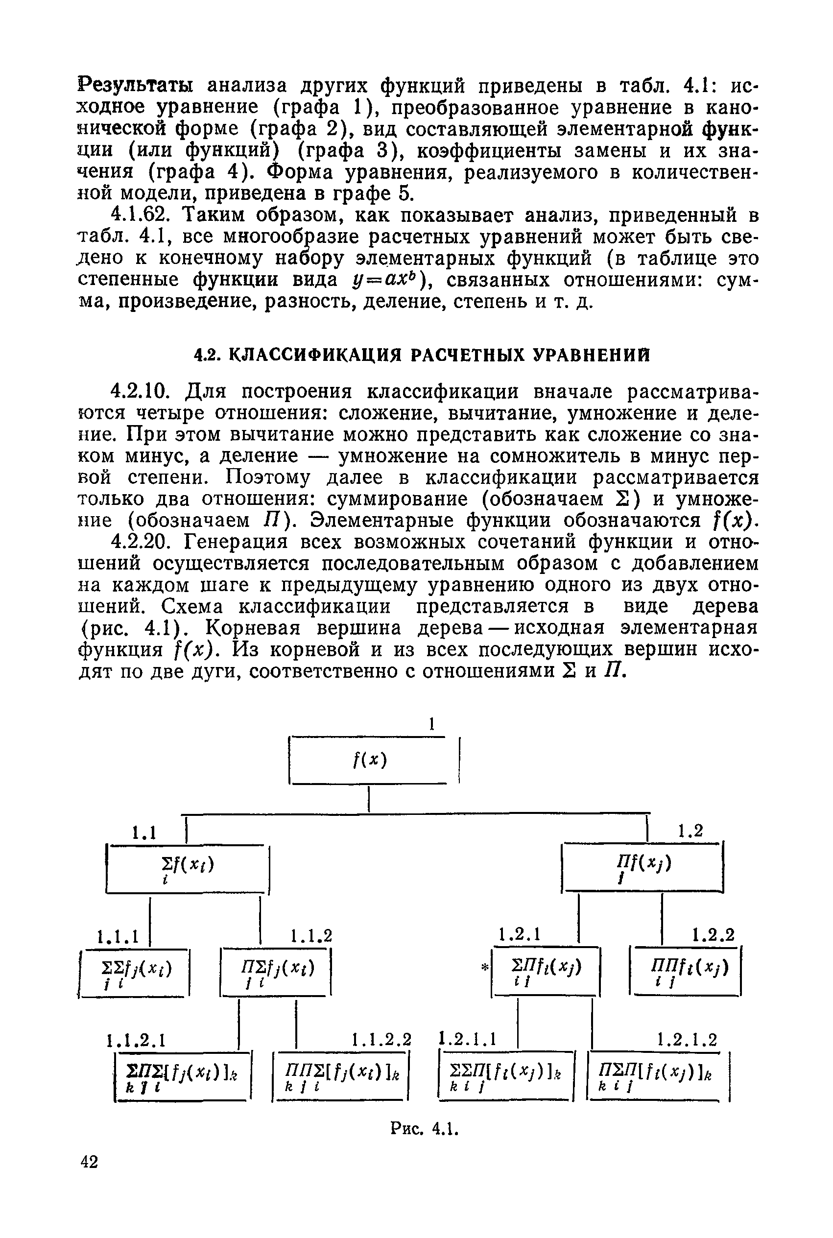 РД 50-464-84