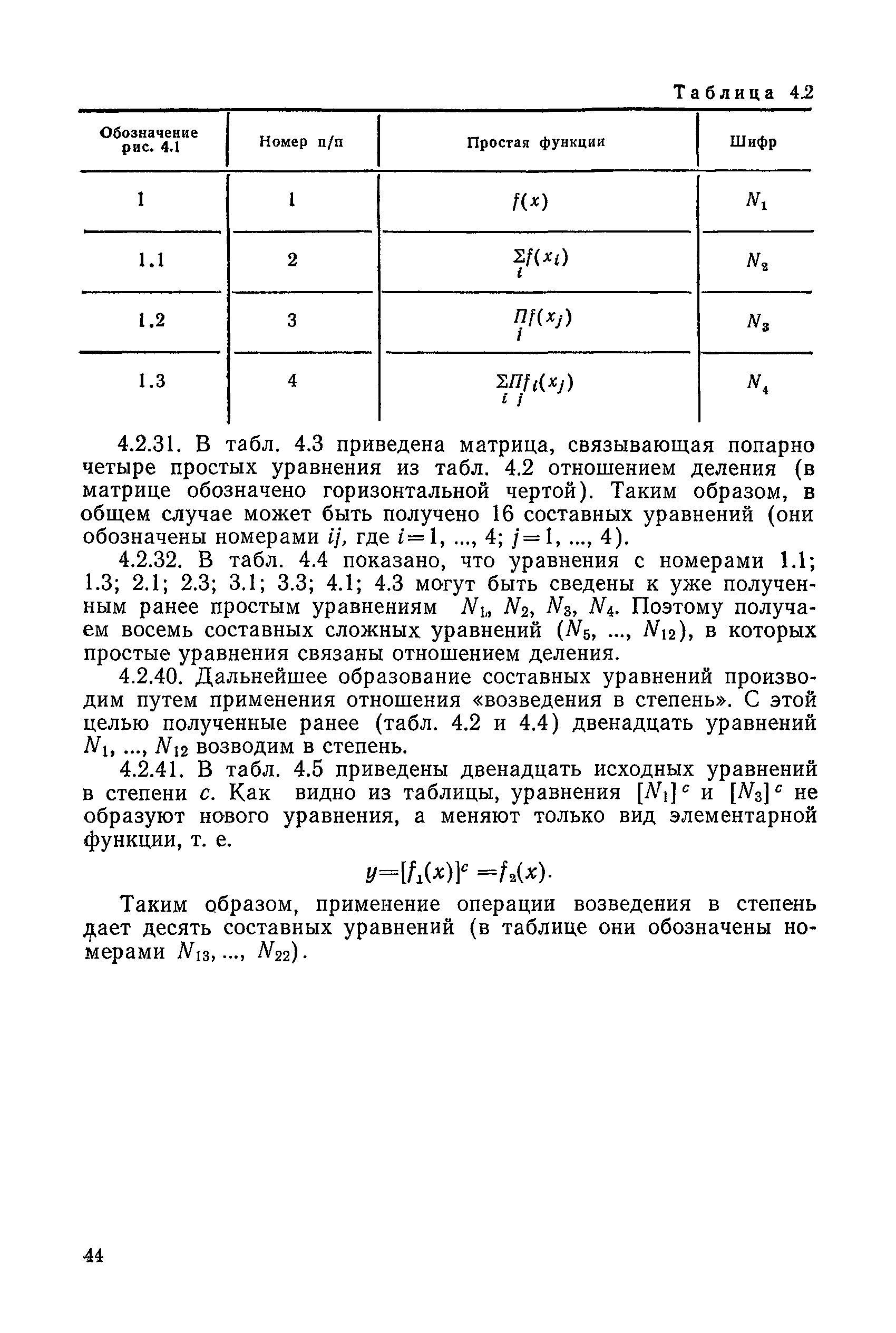 РД 50-464-84