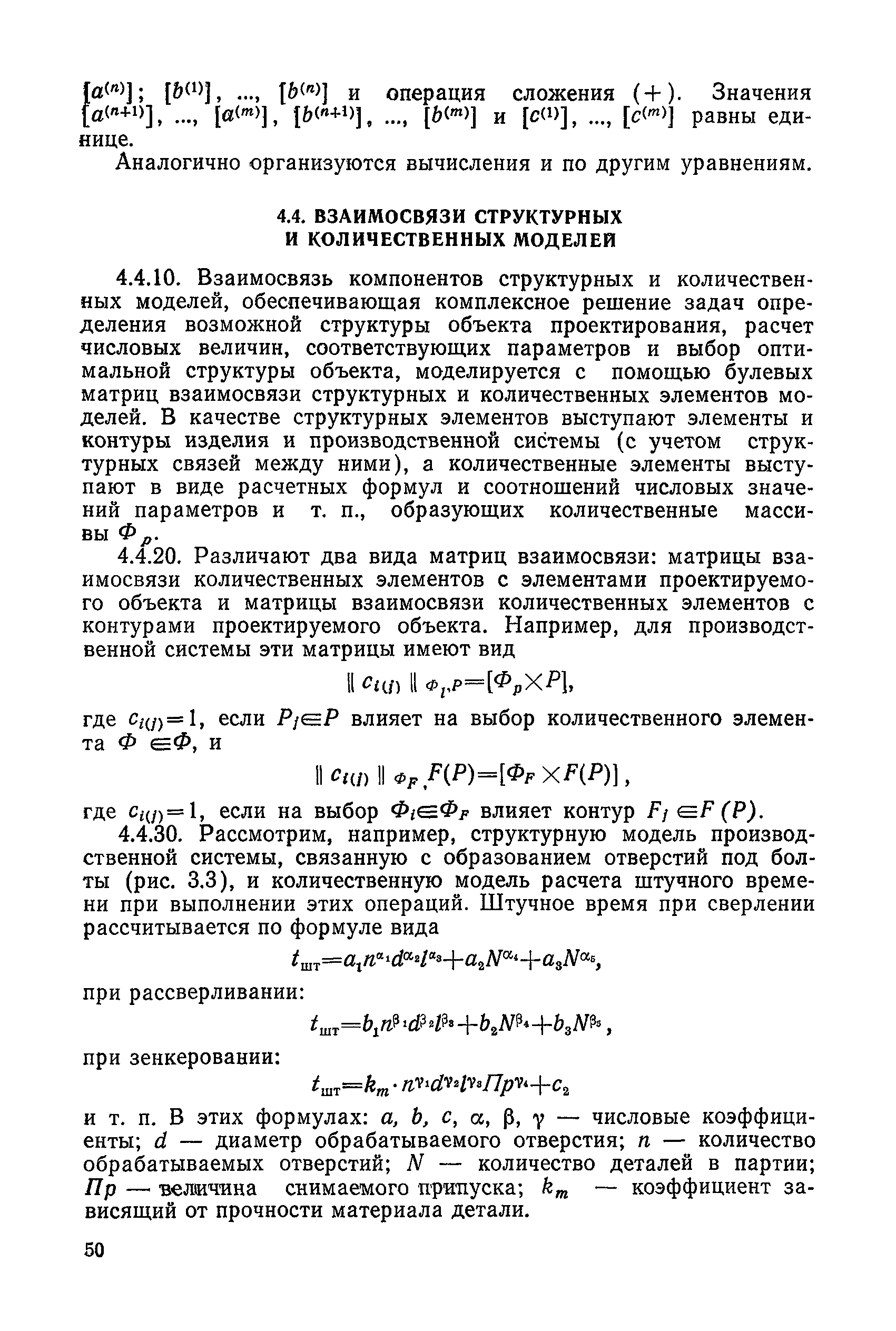 РД 50-464-84